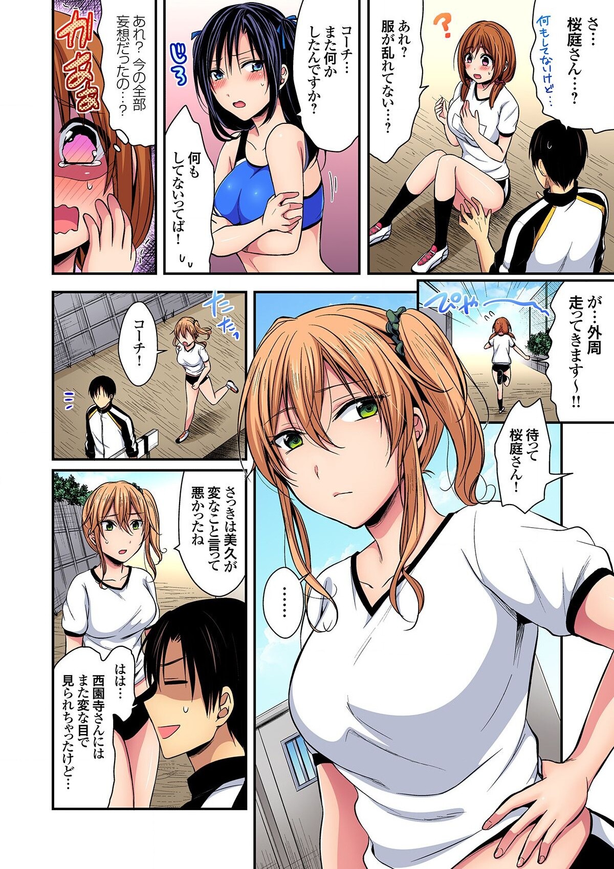 Rikujoubuin to Asedaku Ecchi ~ Coach! Shidou Shite Kudasai! page 8 full