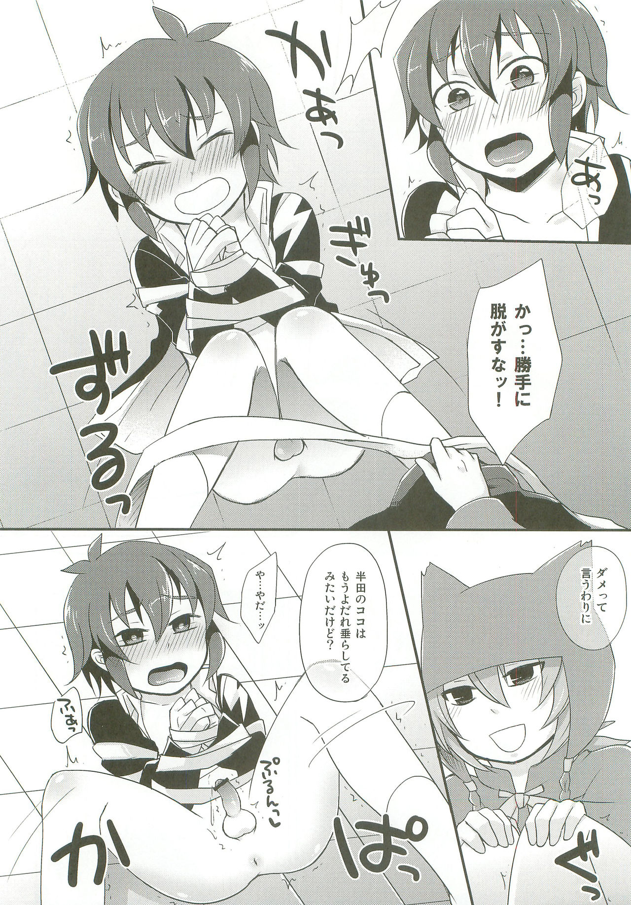 Tabechauzo page 7 full