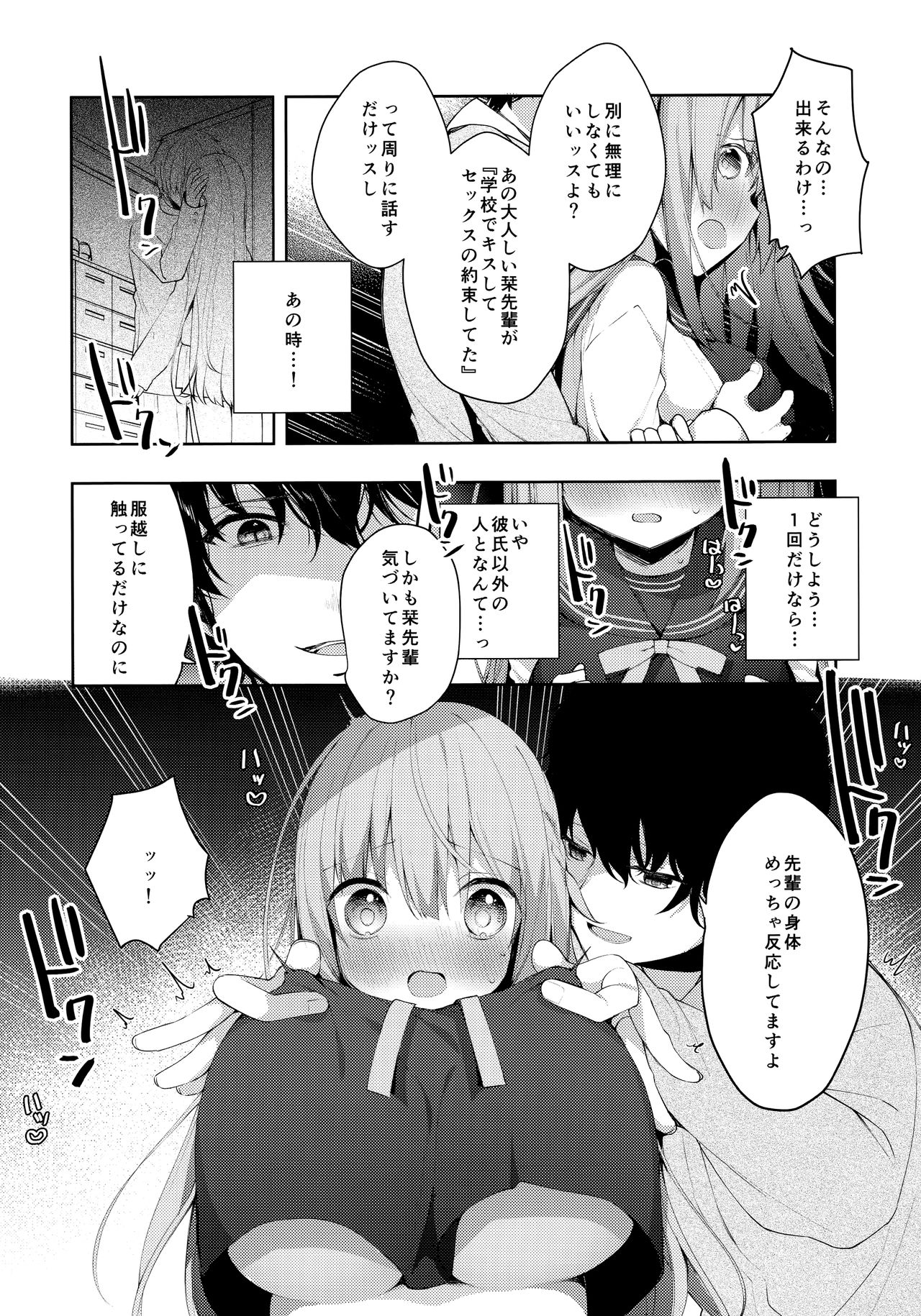 Kouhai Danshi ni Netorare SEX ~Sourou Kareshi ja Monotarinai~ page 10 full