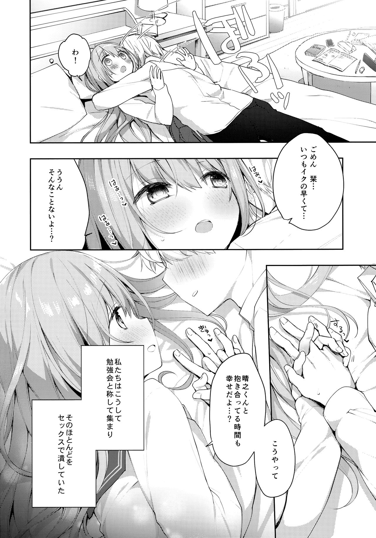 Kouhai Danshi ni Netorare SEX ~Sourou Kareshi ja Monotarinai~ page 4 full