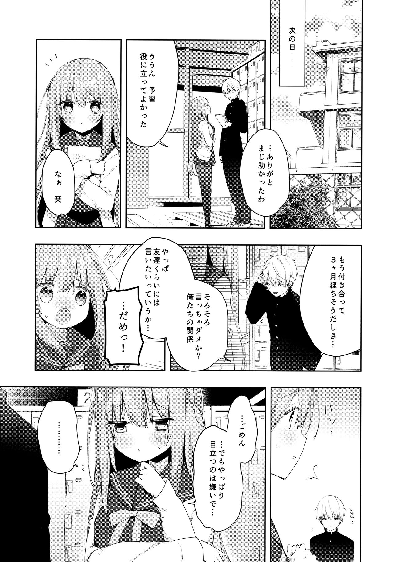 Kouhai Danshi ni Netorare SEX ~Sourou Kareshi ja Monotarinai~ page 5 full