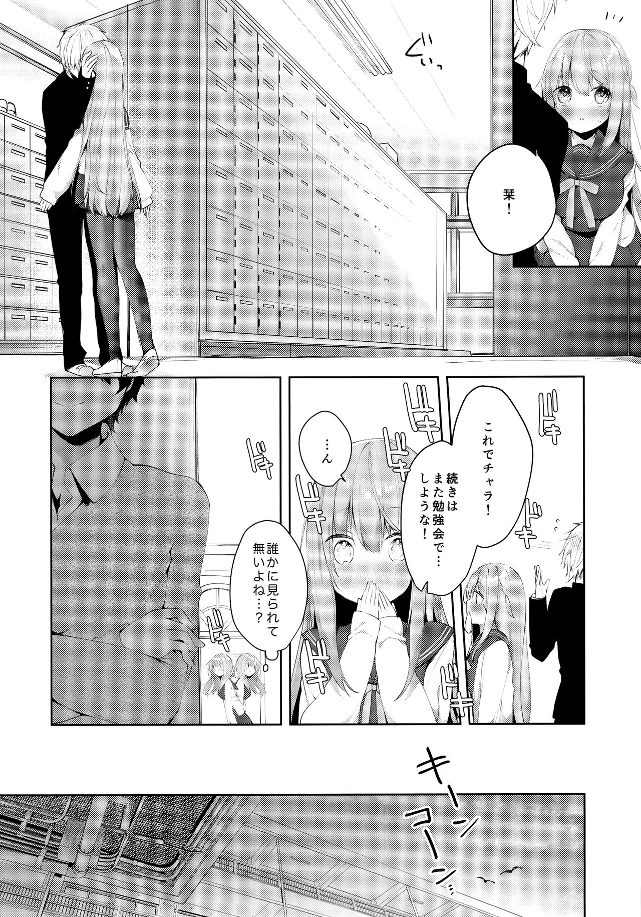 Kouhai Danshi ni Netorare SEX ~Sourou Kareshi ja Monotarinai~ page 6 full