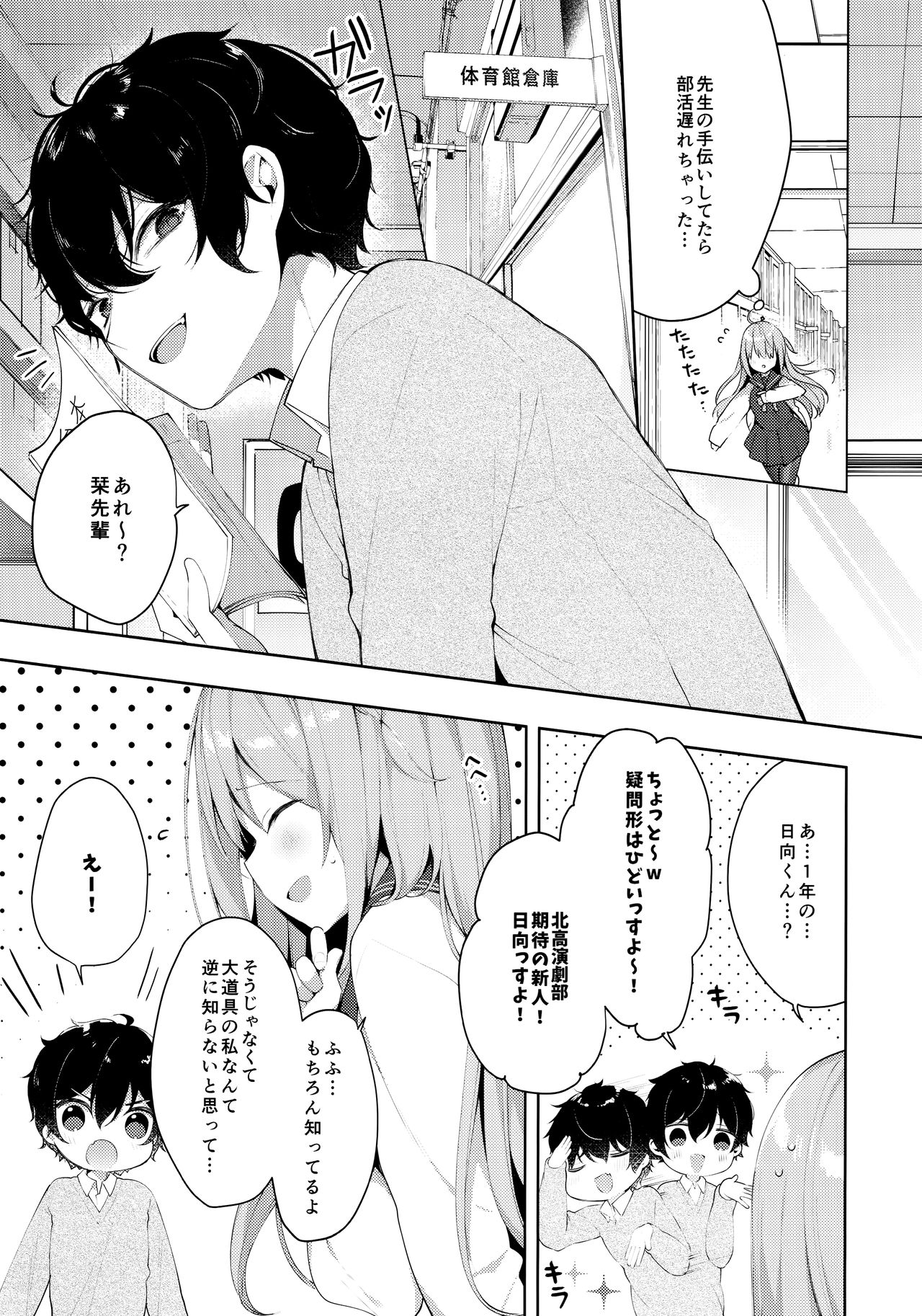Kouhai Danshi ni Netorare SEX ~Sourou Kareshi ja Monotarinai~ page 7 full