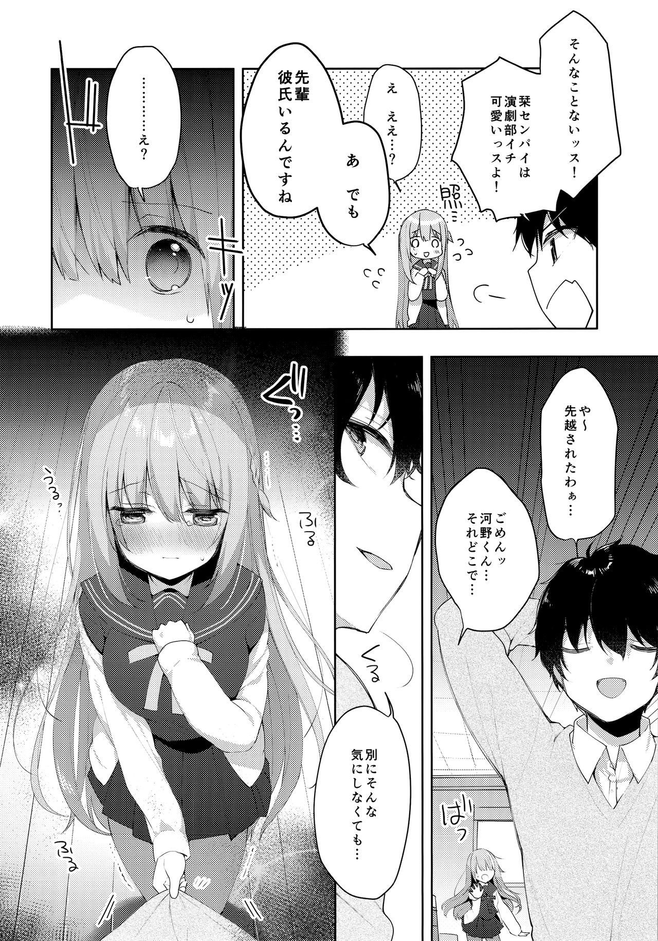 Kouhai Danshi ni Netorare SEX ~Sourou Kareshi ja Monotarinai~ page 8 full
