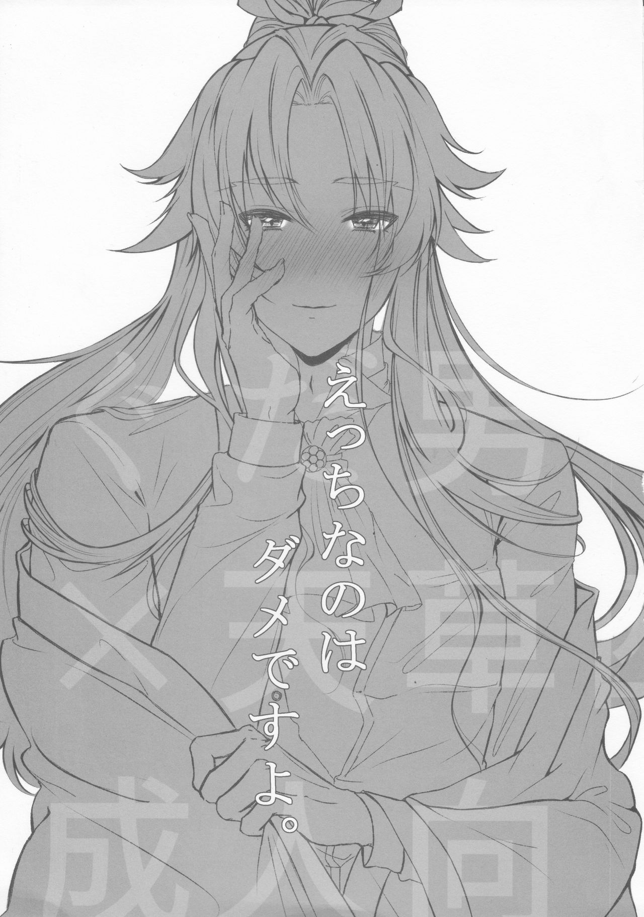 Ecchina no wa Damedesuyo. page 1 full