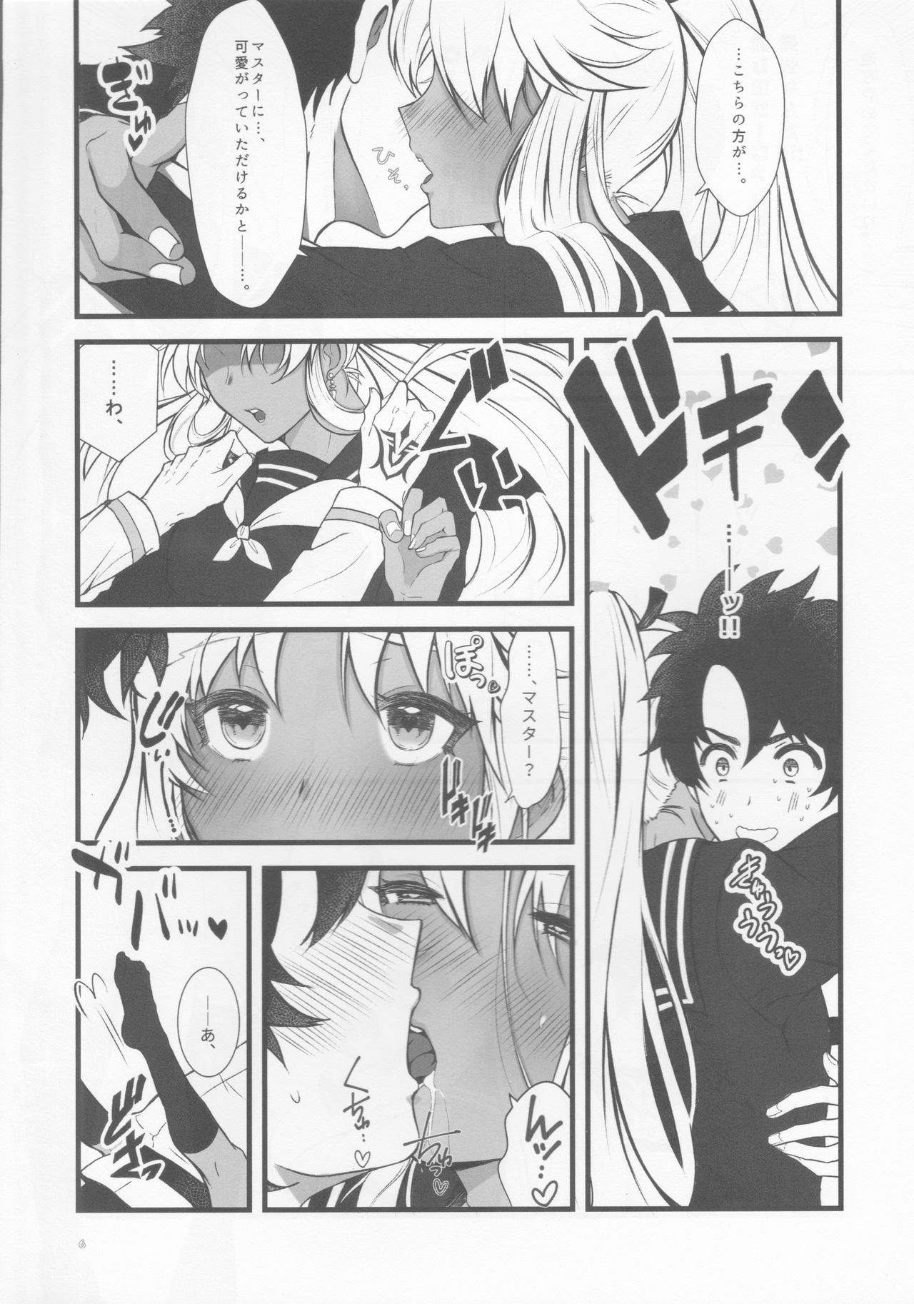 Ecchina no wa Damedesuyo. page 5 full