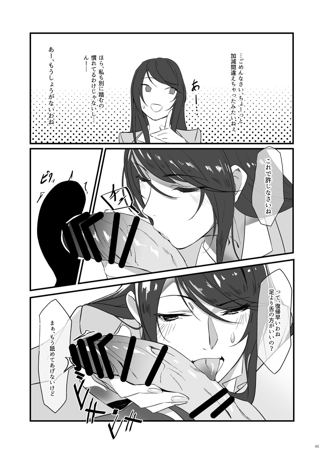 Gundo Sensei no Ashi de Musou Suru page 5 full