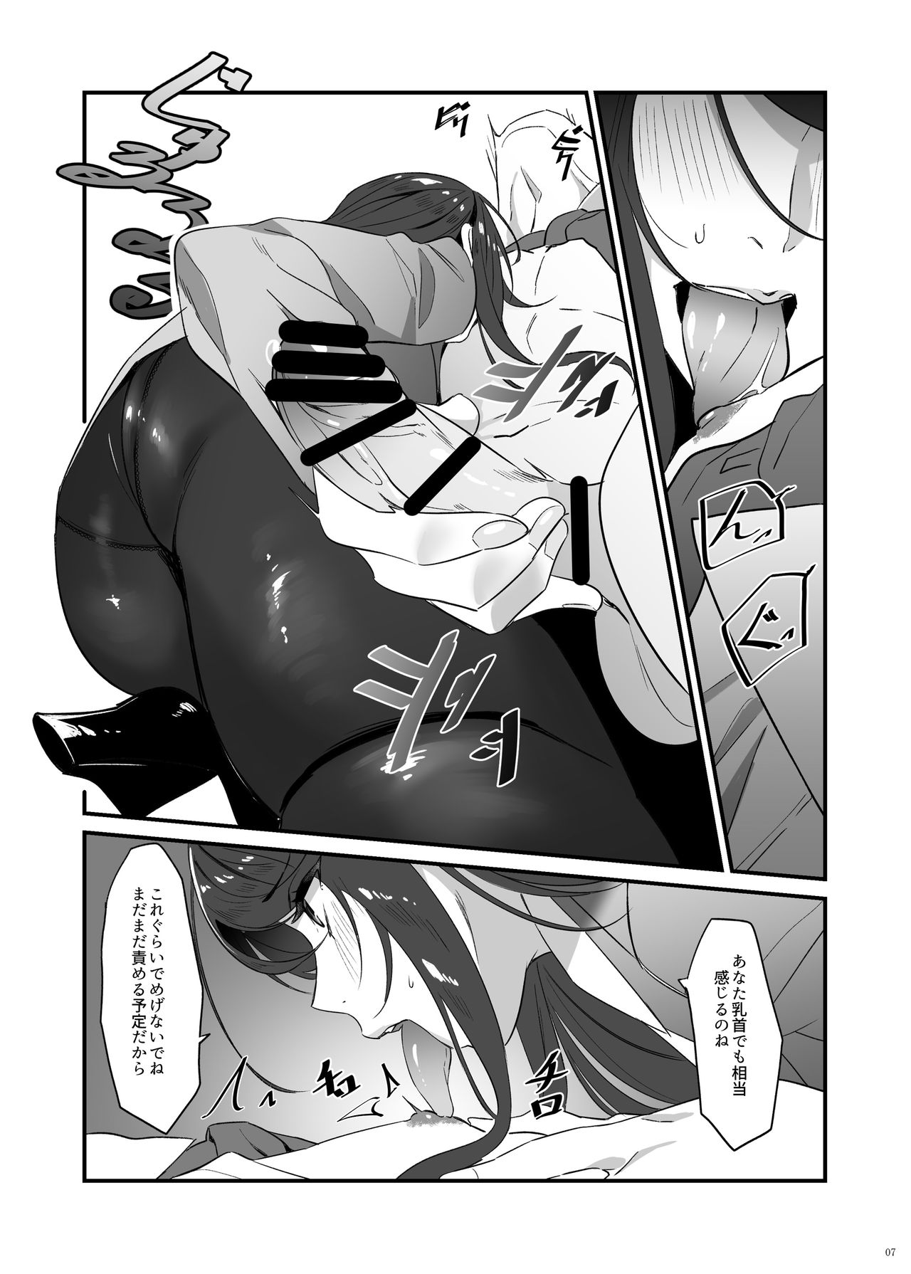 Gundo Sensei no Ashi de Musou Suru page 7 full