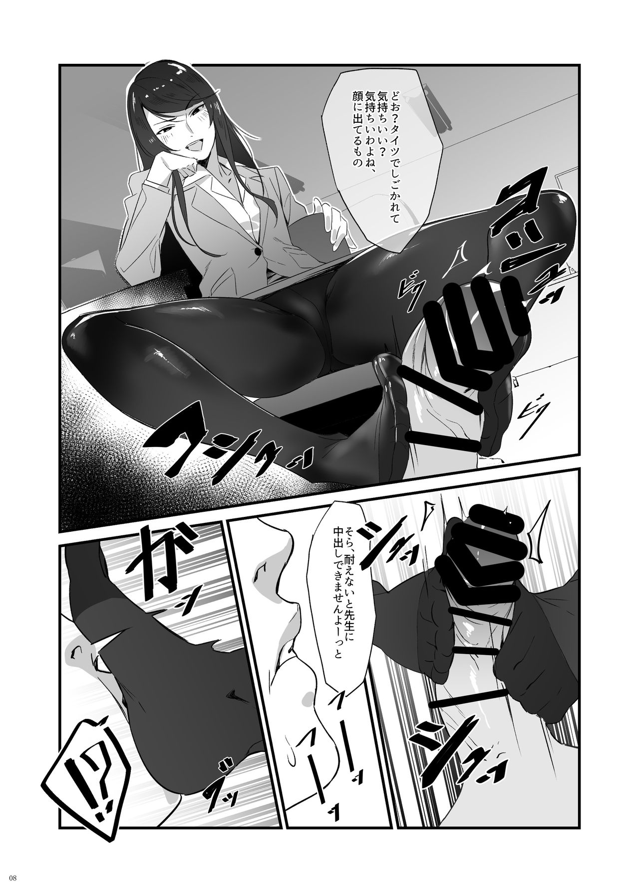 Gundo Sensei no Ashi de Musou Suru page 8 full