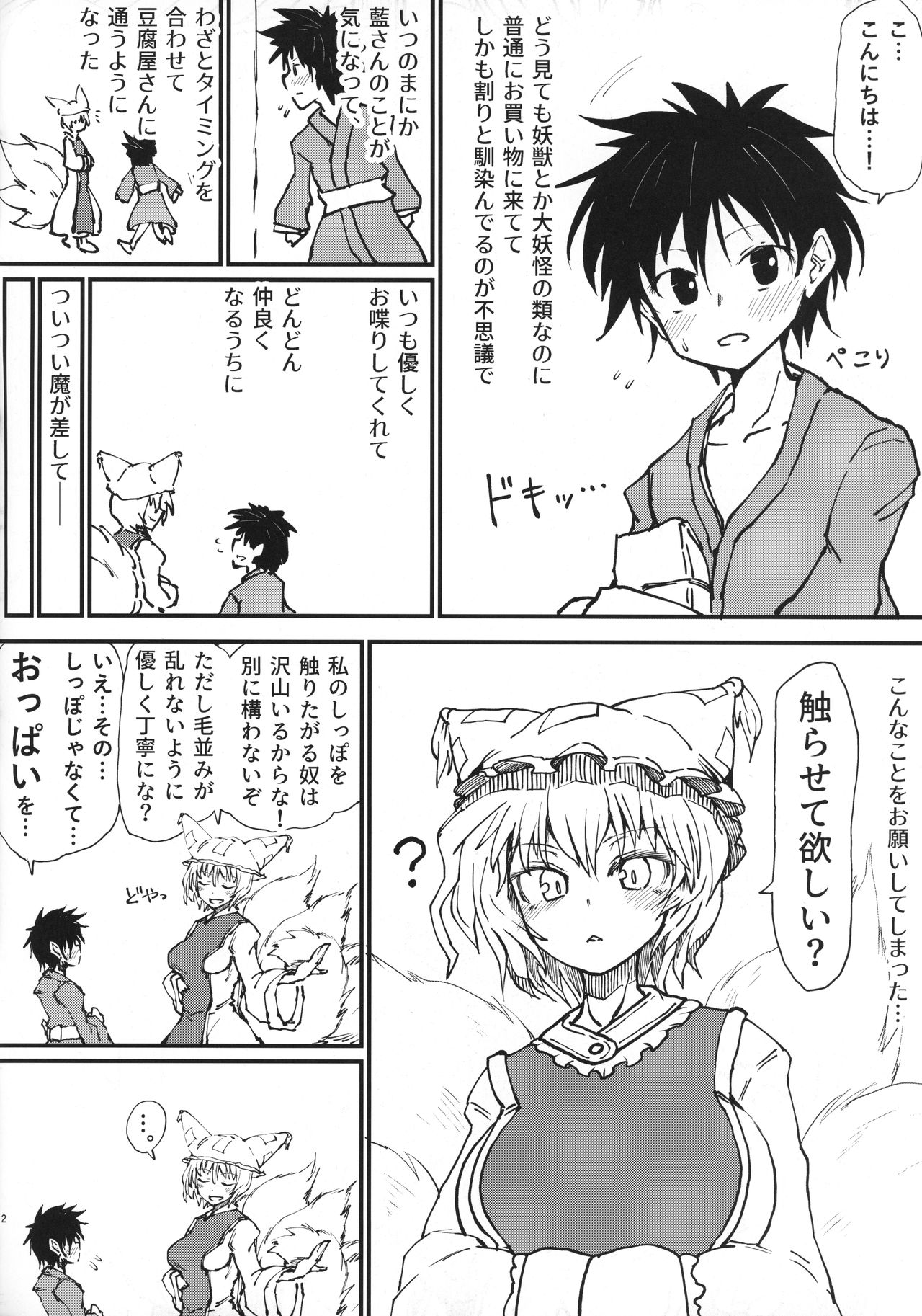Okitsune-sama no Tsumamigui page 3 full