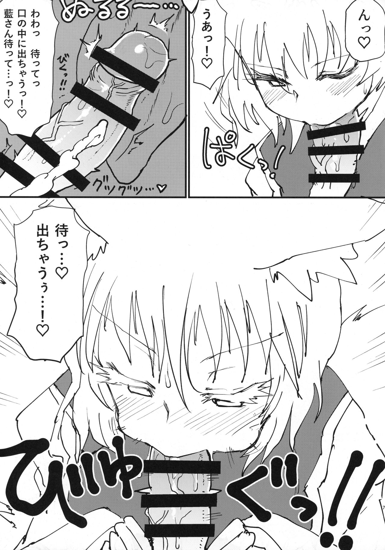 Okitsune-sama no Tsumamigui page 8 full