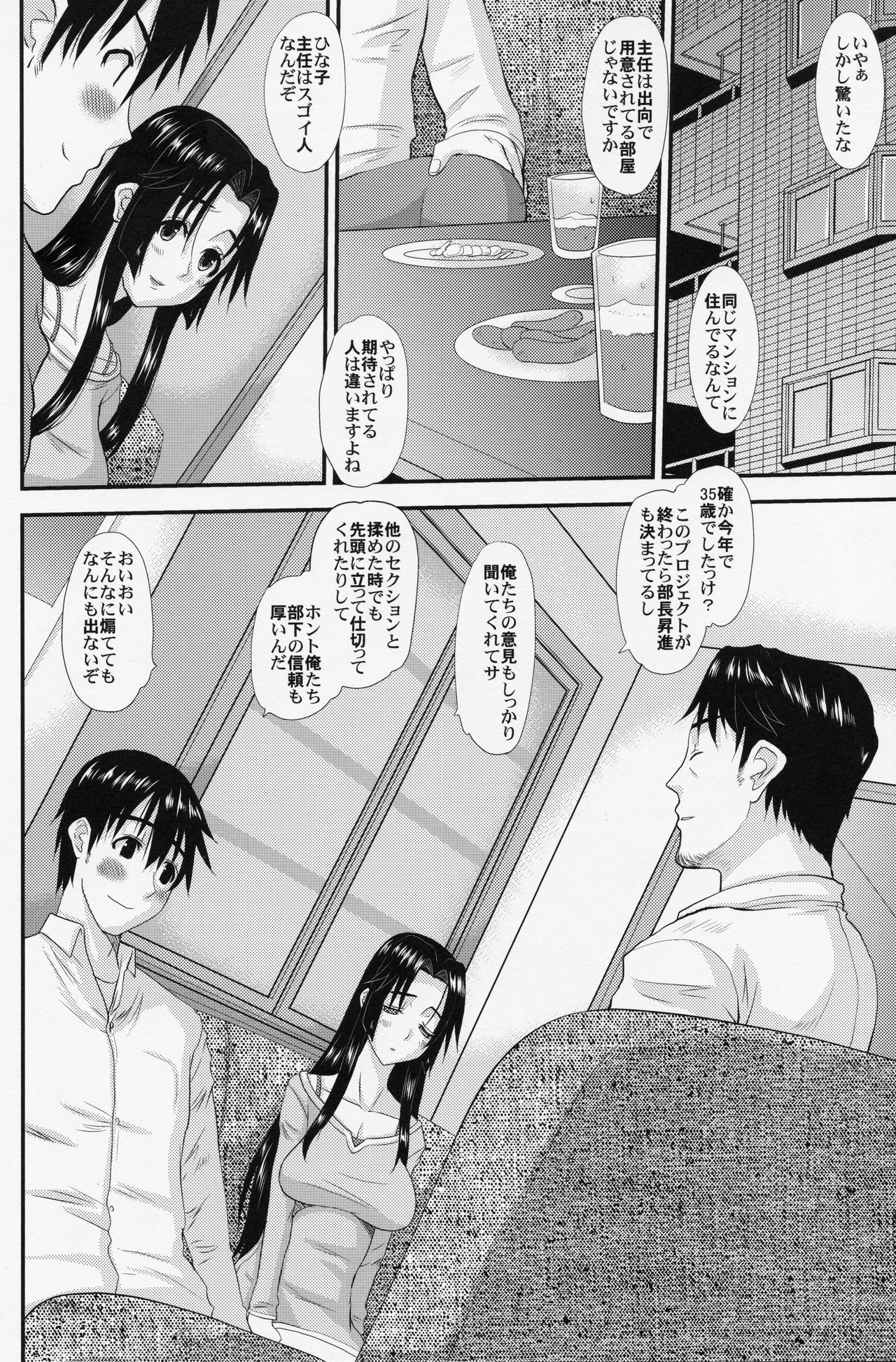 Hitozuma Hinako-san no futei page 5 full