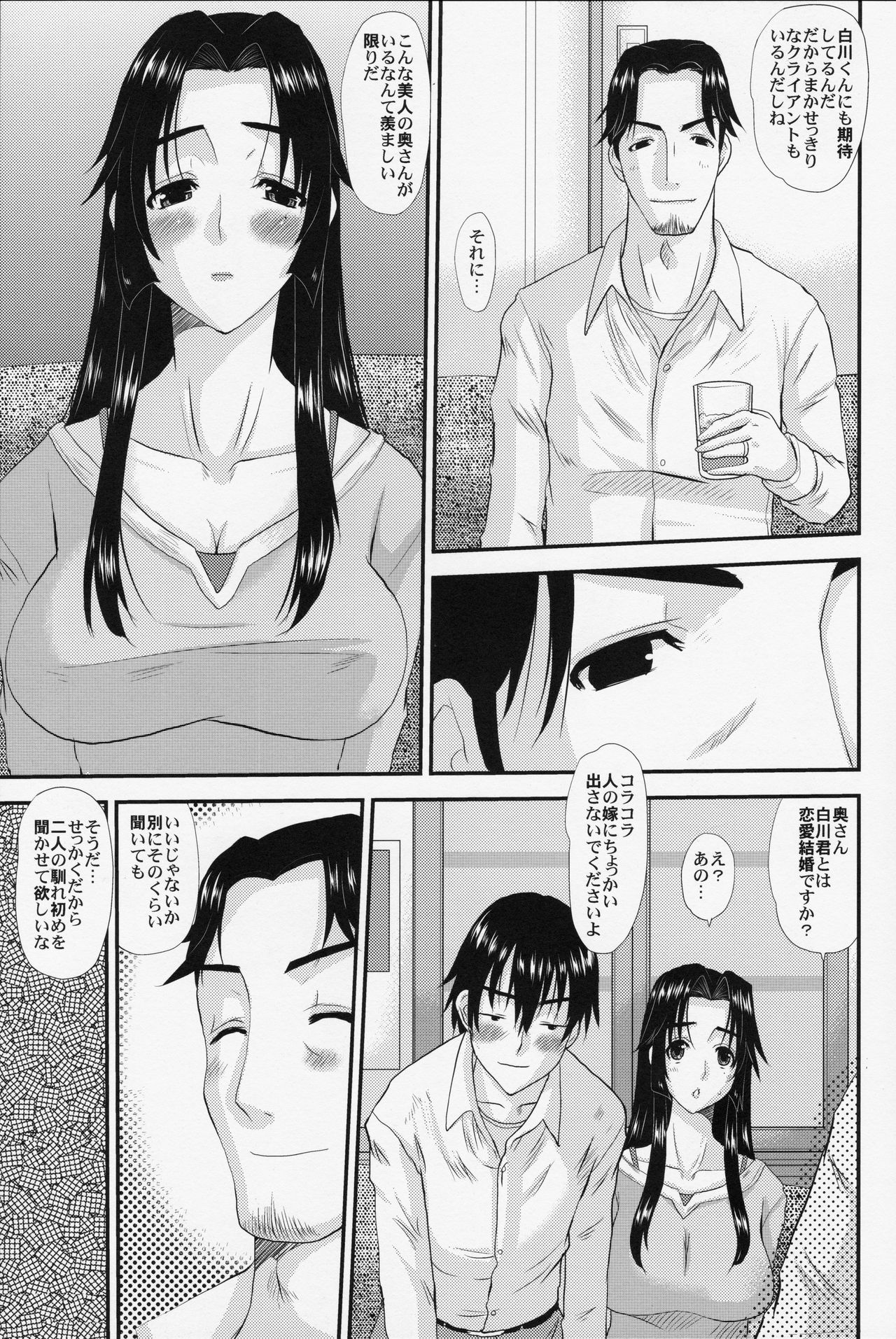 Hitozuma Hinako-san no futei page 6 full