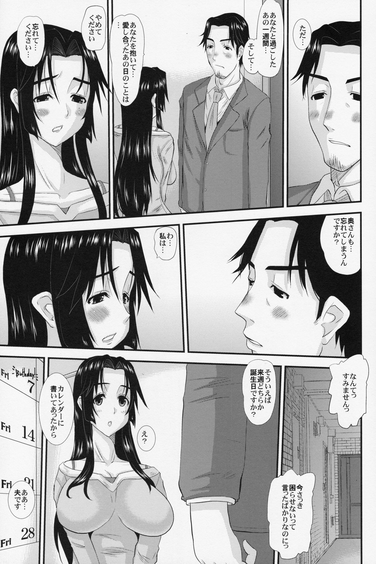 Hitozuma Hinako-san no futei page 8 full