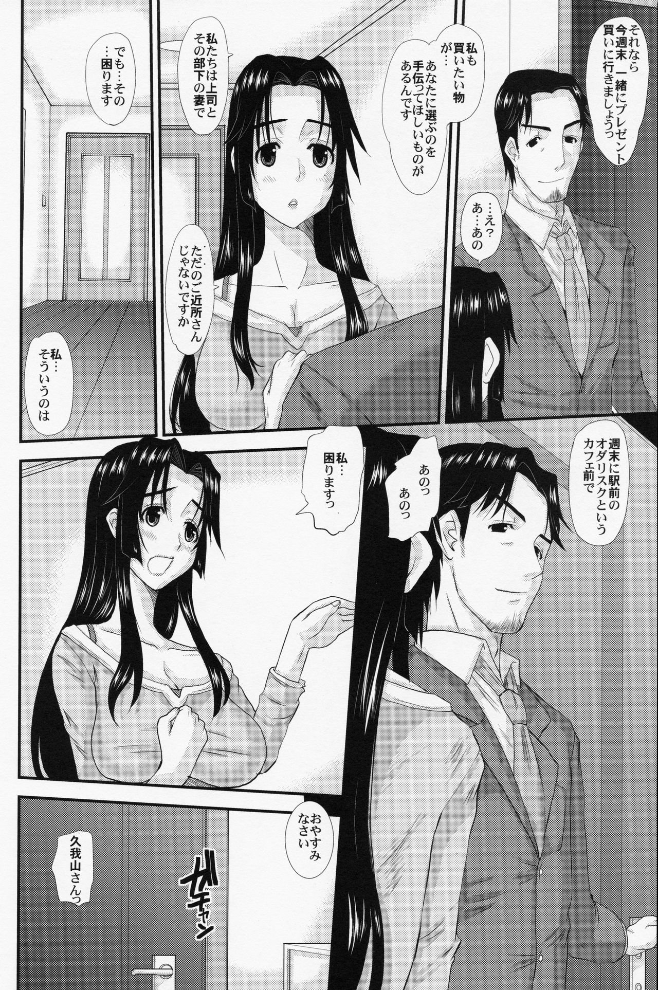 Hitozuma Hinako-san no futei page 9 full