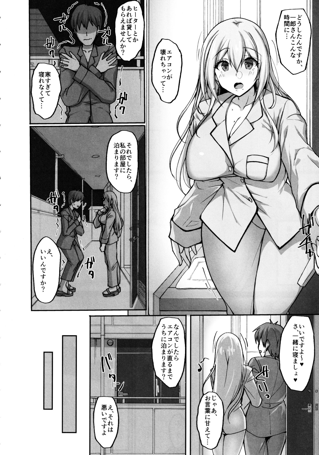 Ecchi na Onee-san wa, Suki desu ka? 2 ~Tonari no Onee-san to Isshuukan Dousei Seikatsu Hen~ page 3 full