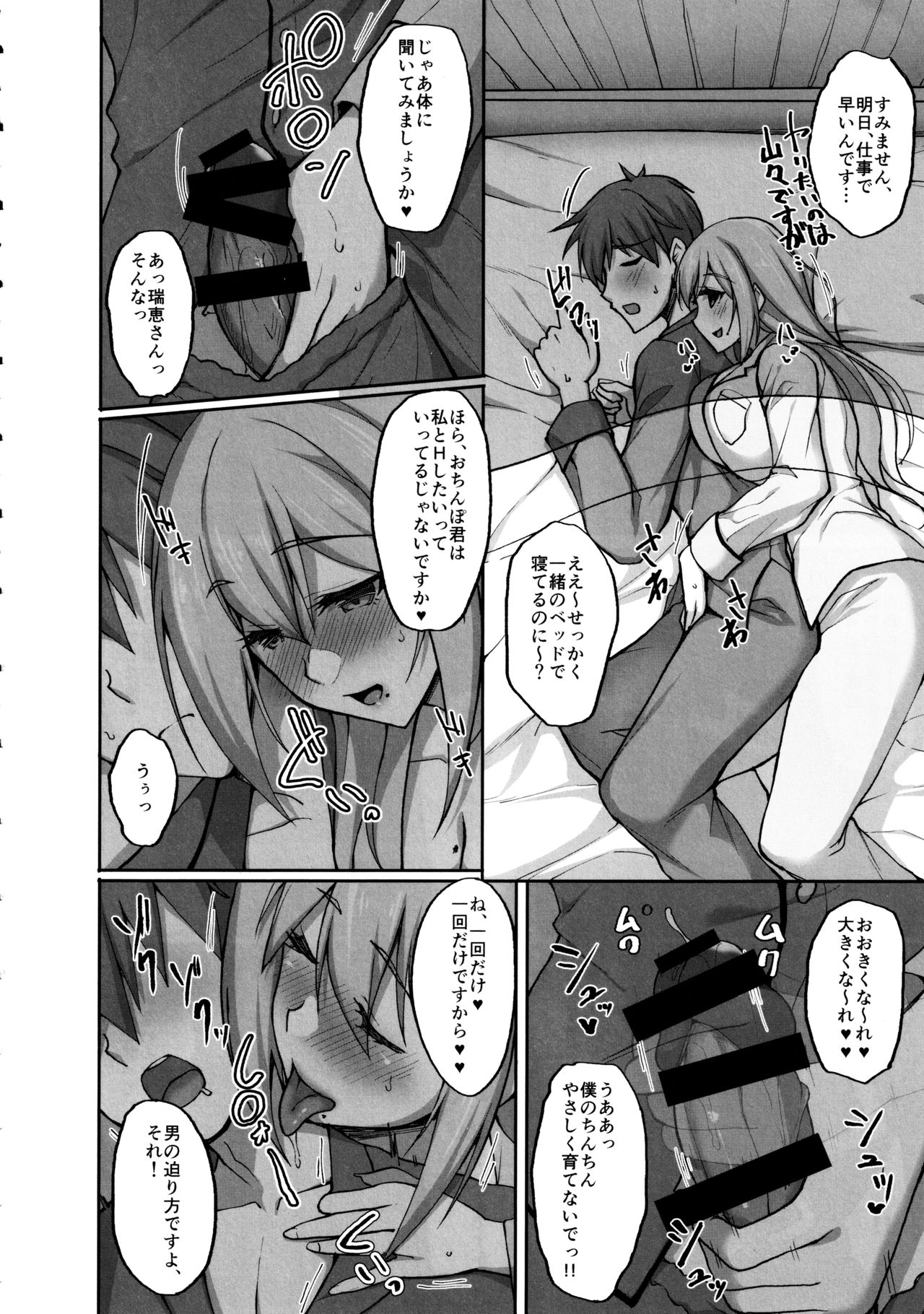 Ecchi na Onee-san wa, Suki desu ka? 2 ~Tonari no Onee-san to Isshuukan Dousei Seikatsu Hen~ page 5 full