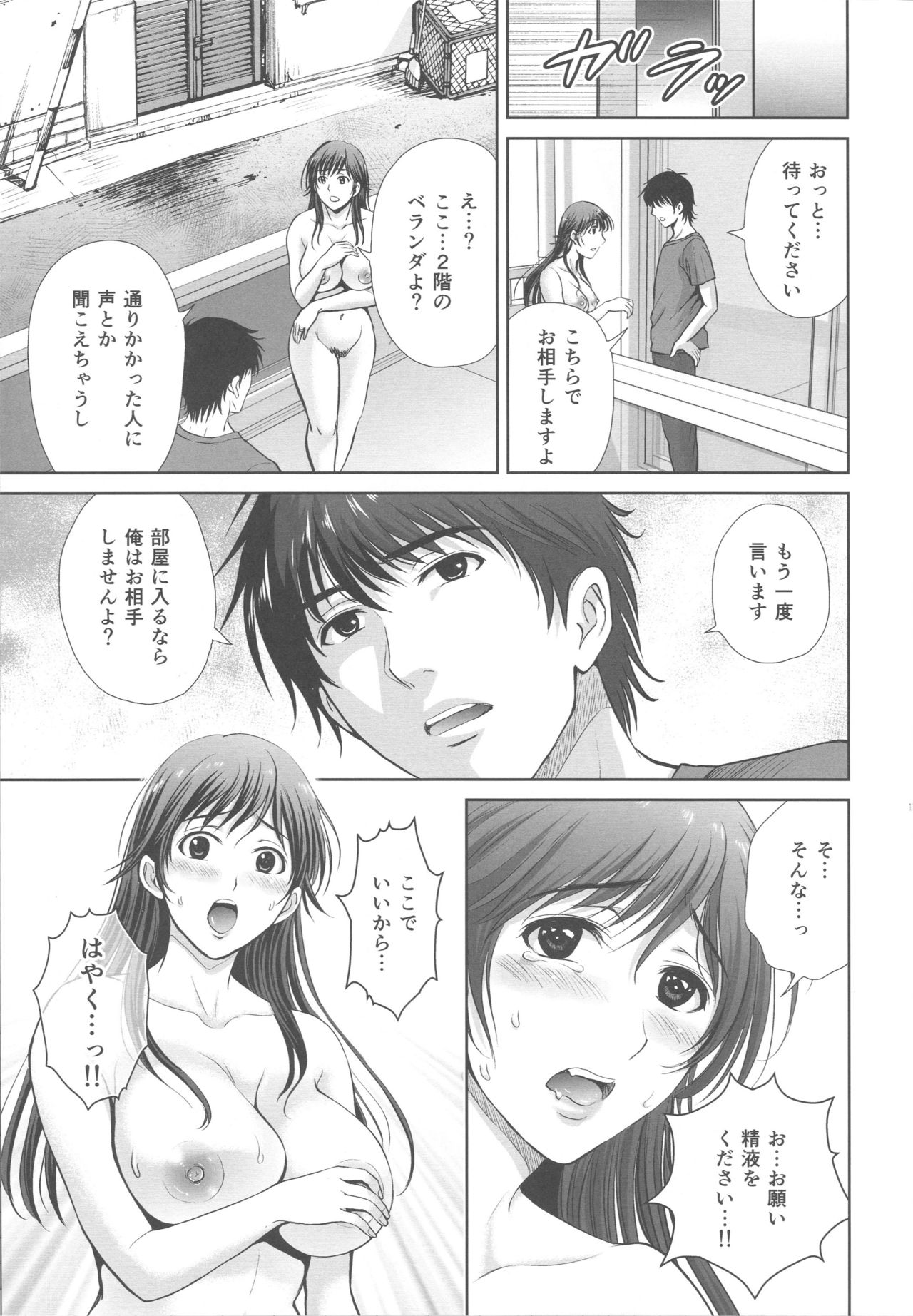 Hitozuma nanoni Tonari no Ryman ni Shokushu Choukyou Sarete Imasu. 2 Veranda Choukyou Hen page 10 full