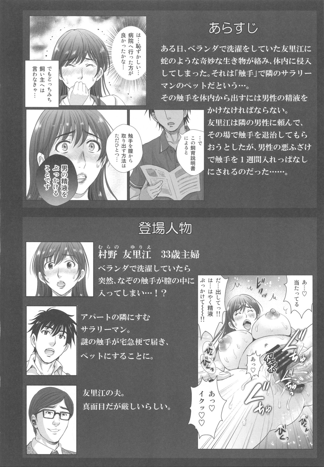 Hitozuma nanoni Tonari no Ryman ni Shokushu Choukyou Sarete Imasu. 2 Veranda Choukyou Hen page 3 full