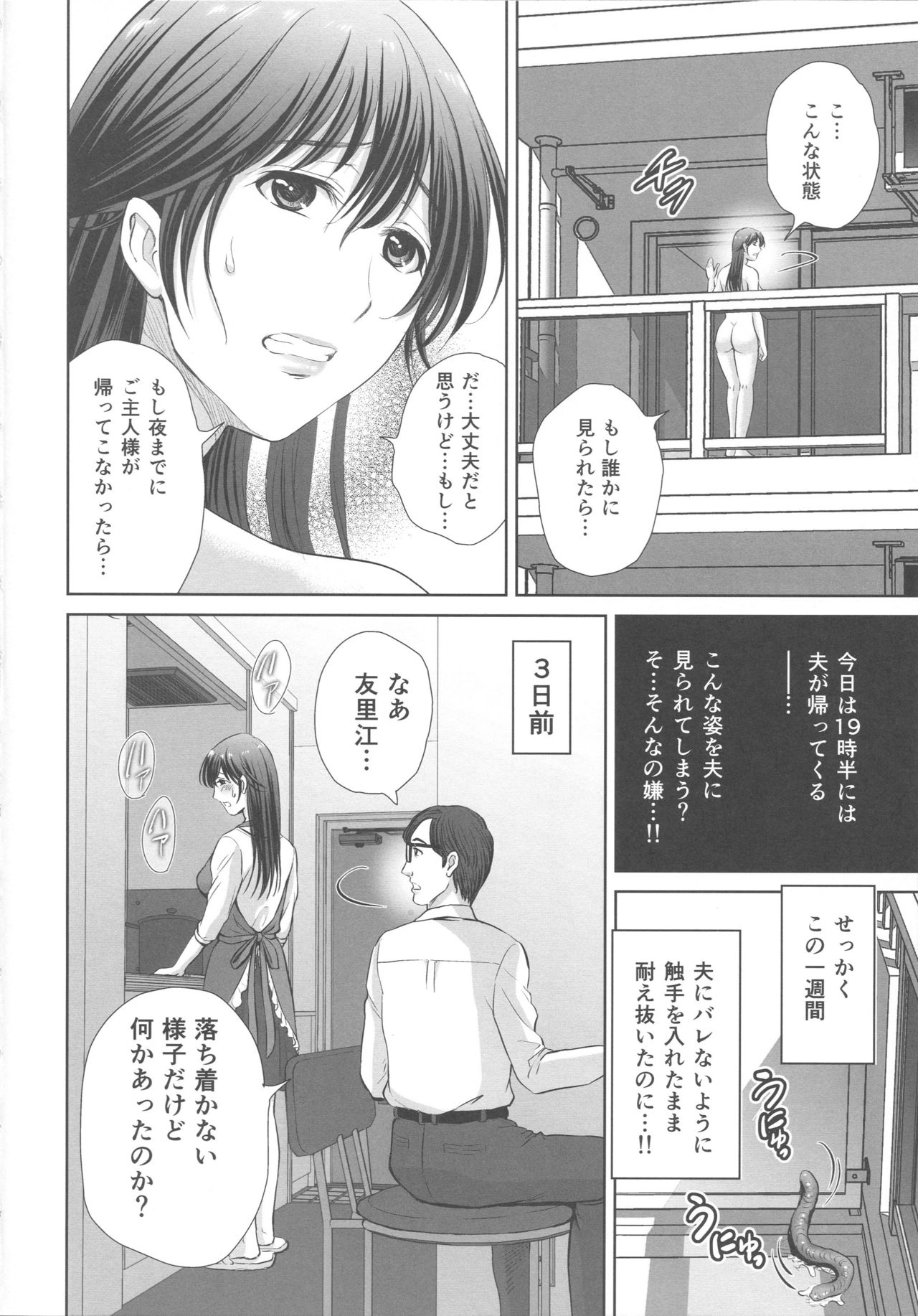 Hitozuma nanoni Tonari no Ryman ni Shokushu Choukyou Sarete Imasu. 2 Veranda Choukyou Hen page 5 full