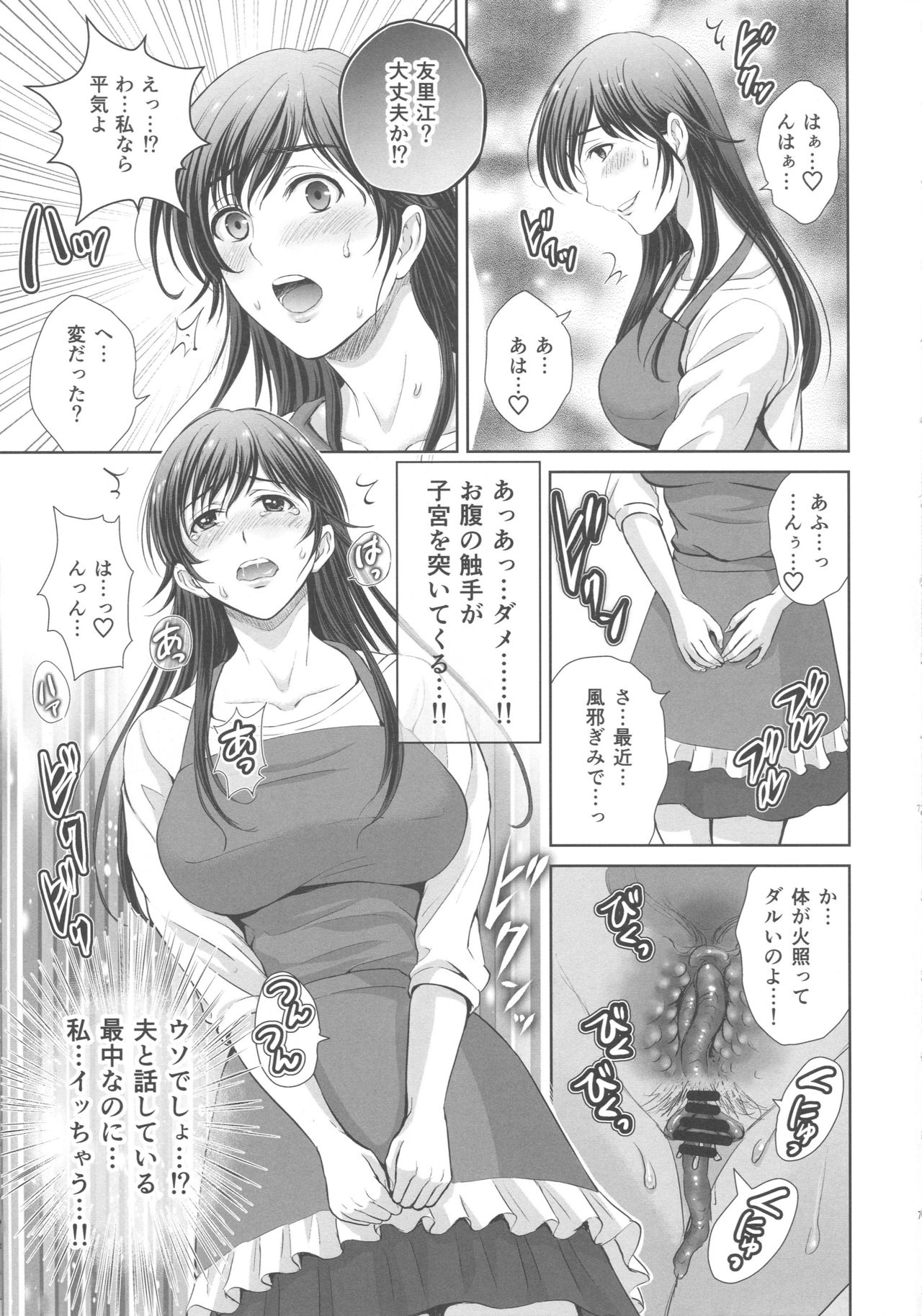 Hitozuma nanoni Tonari no Ryman ni Shokushu Choukyou Sarete Imasu. 2 Veranda Choukyou Hen page 6 full