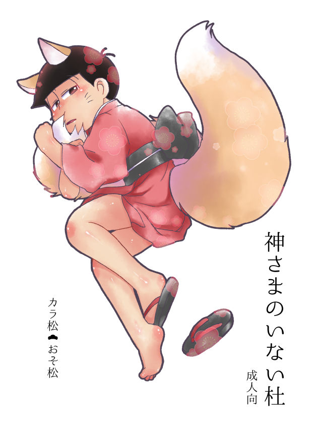 KaraOso Muhai no Matome! page 3 full