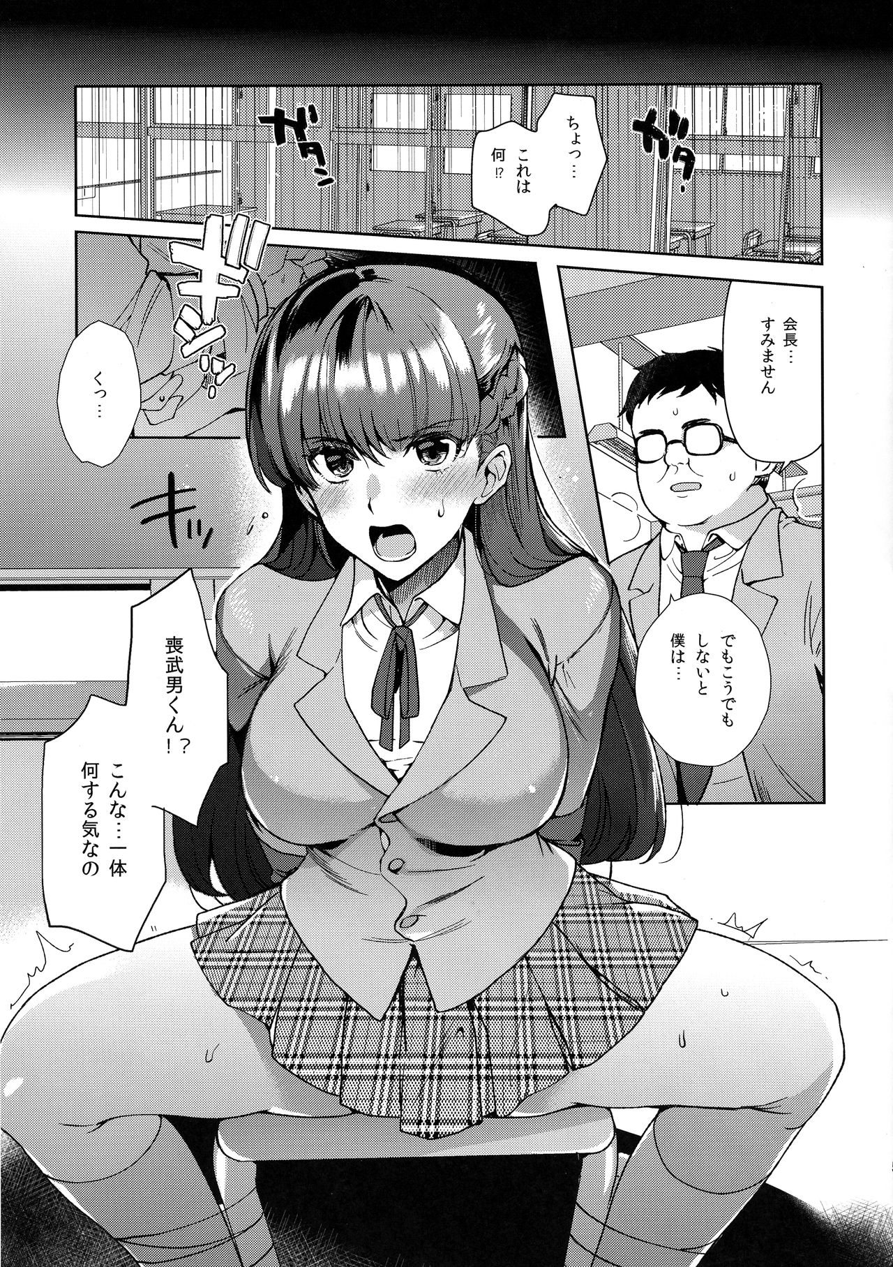Futanari Seito Kaichou to Tsukiaitai!!! page 5 full