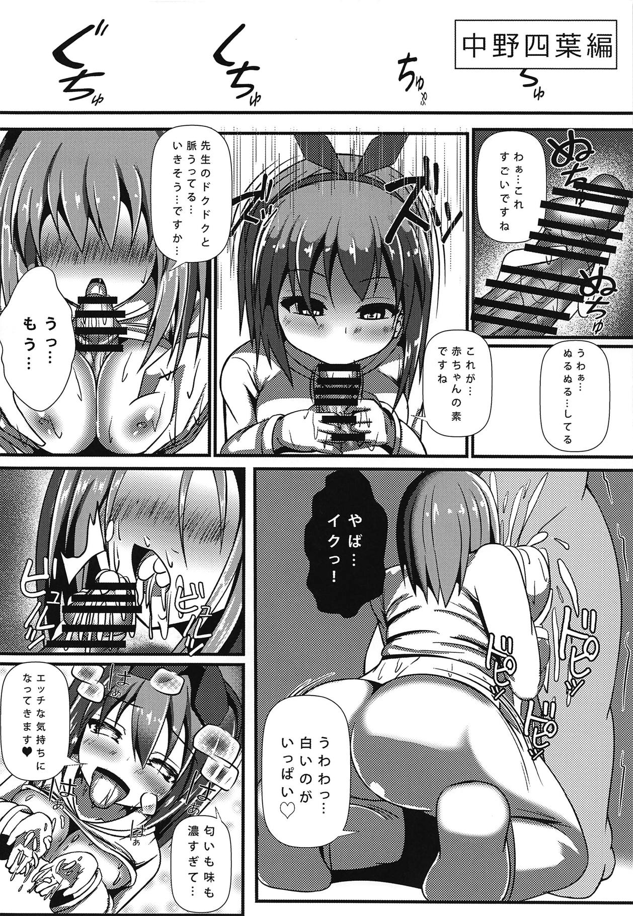 Gotoubun no Benkyoukai page 7 full