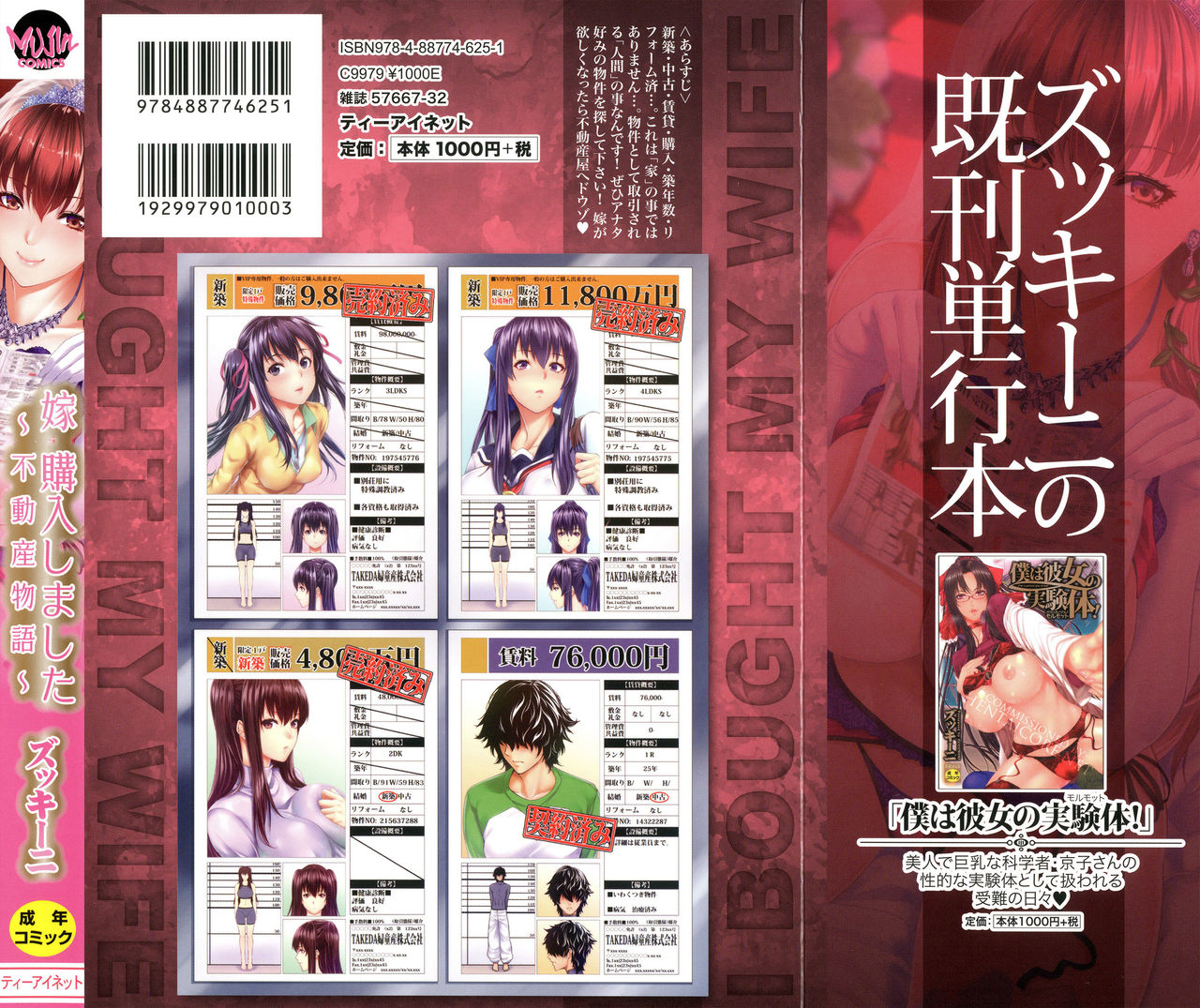 Yome Kounyuu Shimashita ~Fudousan Monogatari~ page 3 full