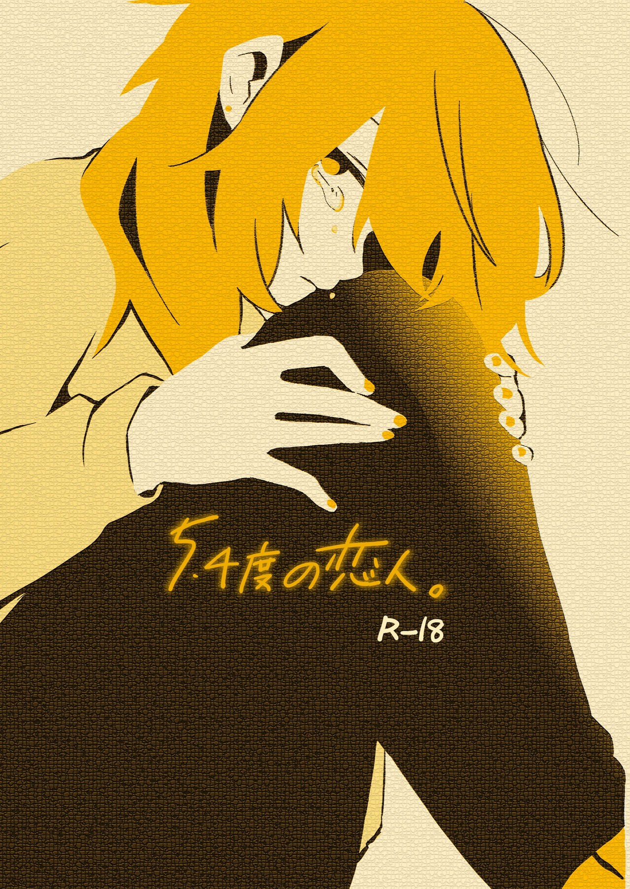 5.4-do no Koibito. page 1 full