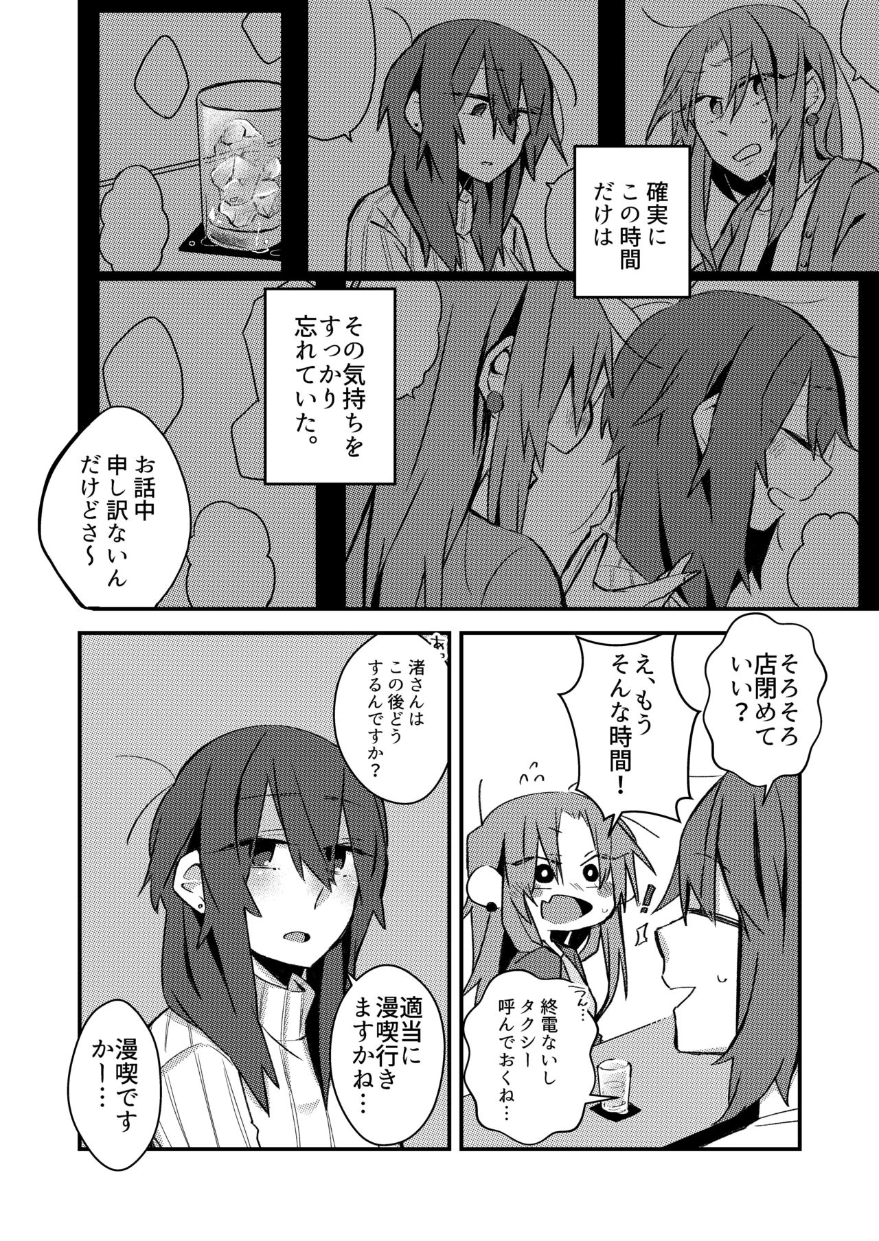 5.4-do no Koibito. page 7 full