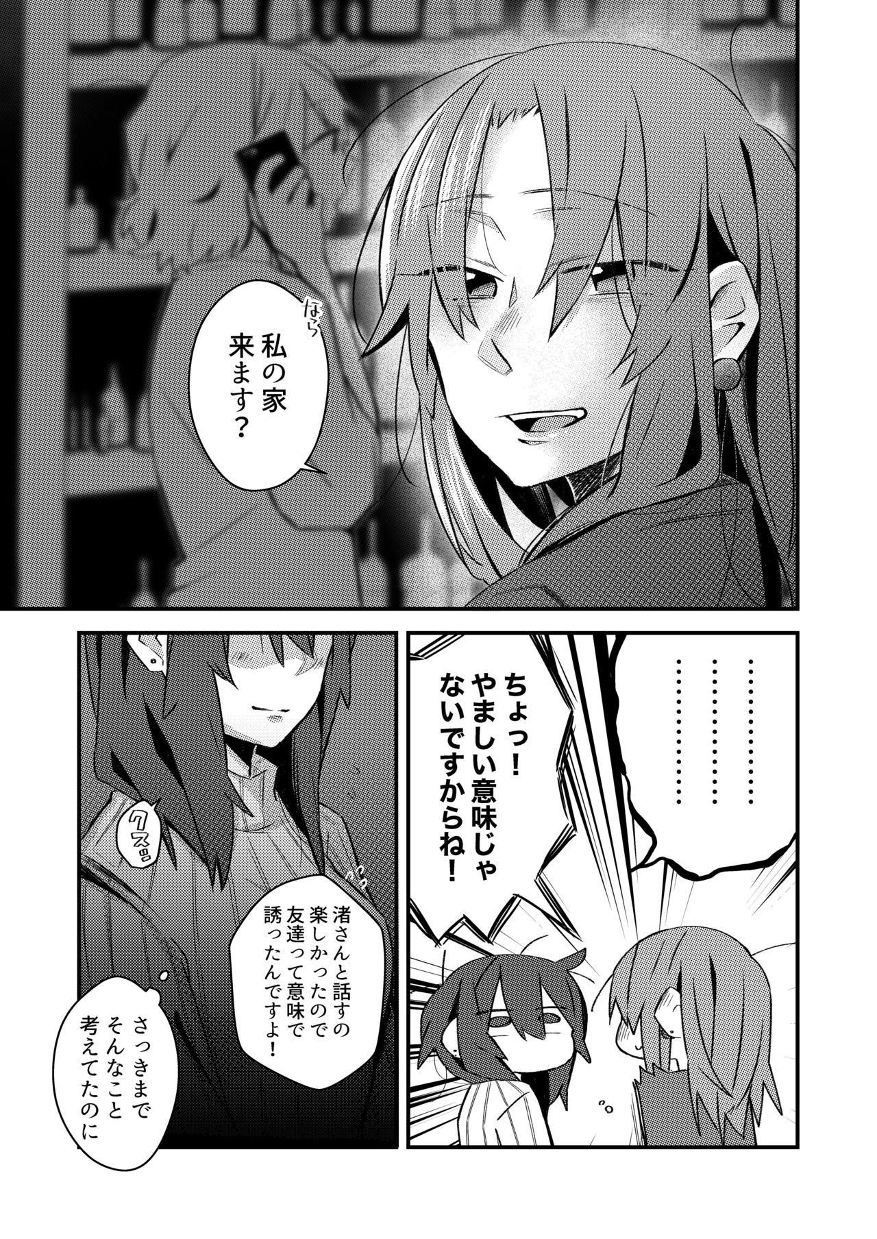 5.4-do no Koibito. page 8 full