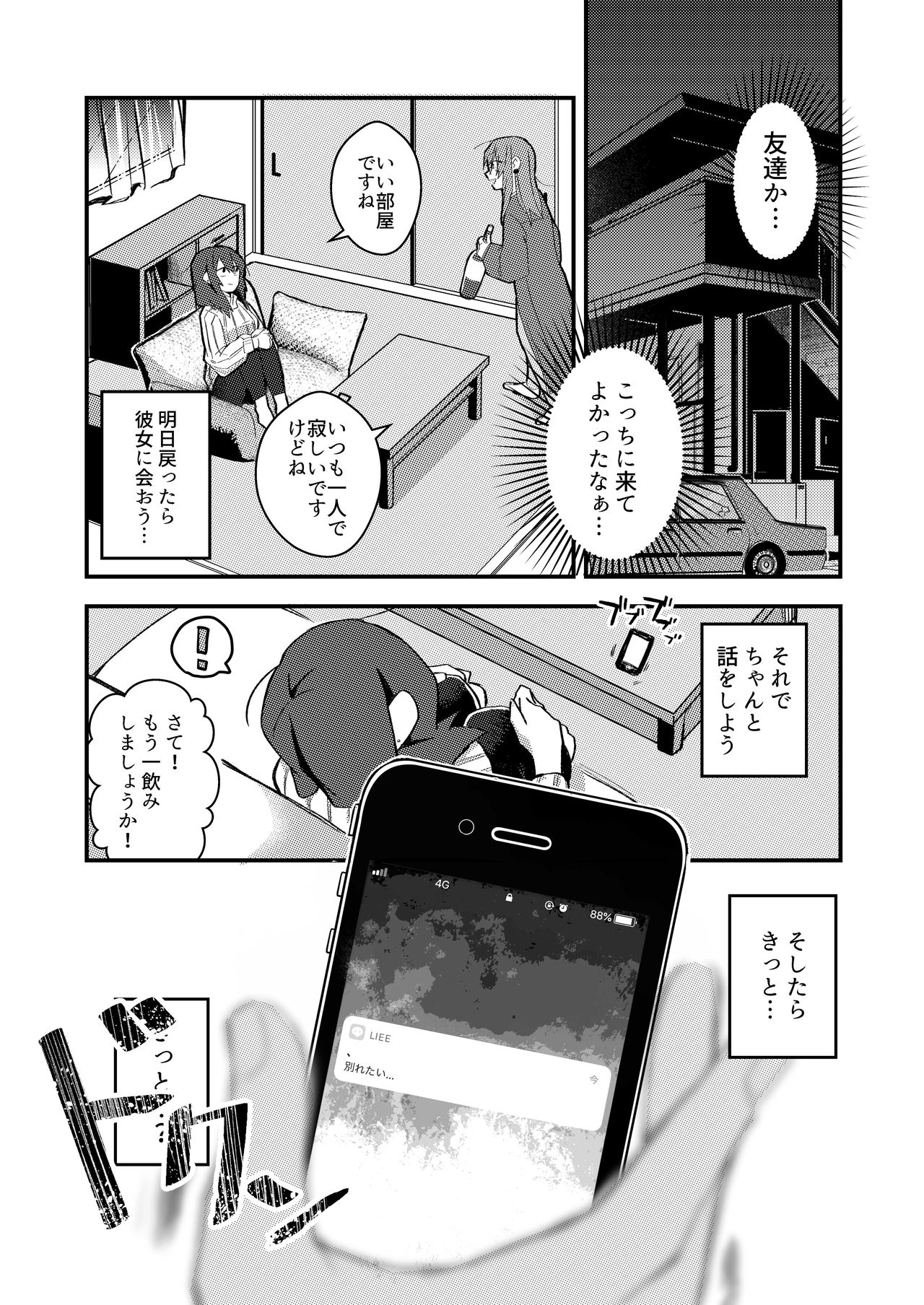 5.4-do no Koibito. page 9 full
