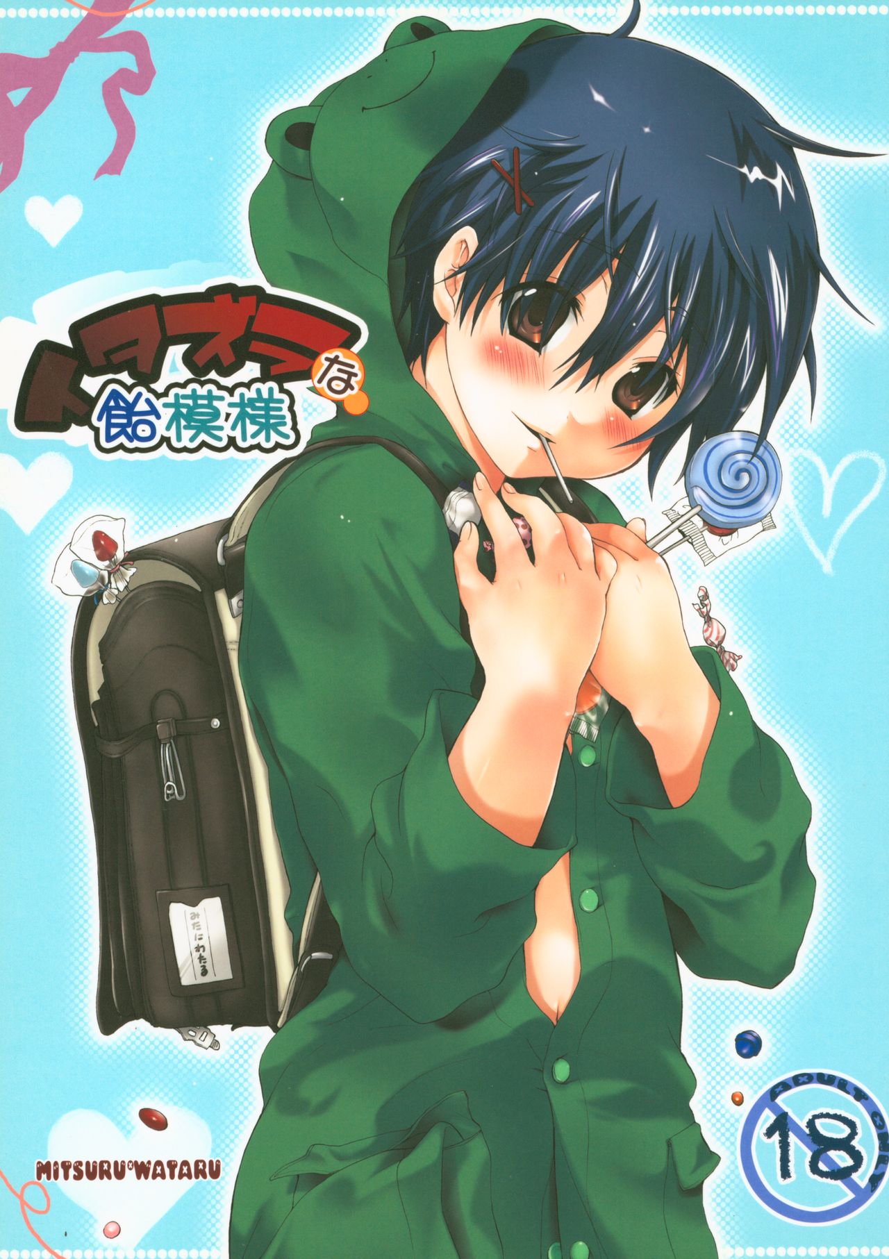 Itazura na Ame Moyou page 1 full