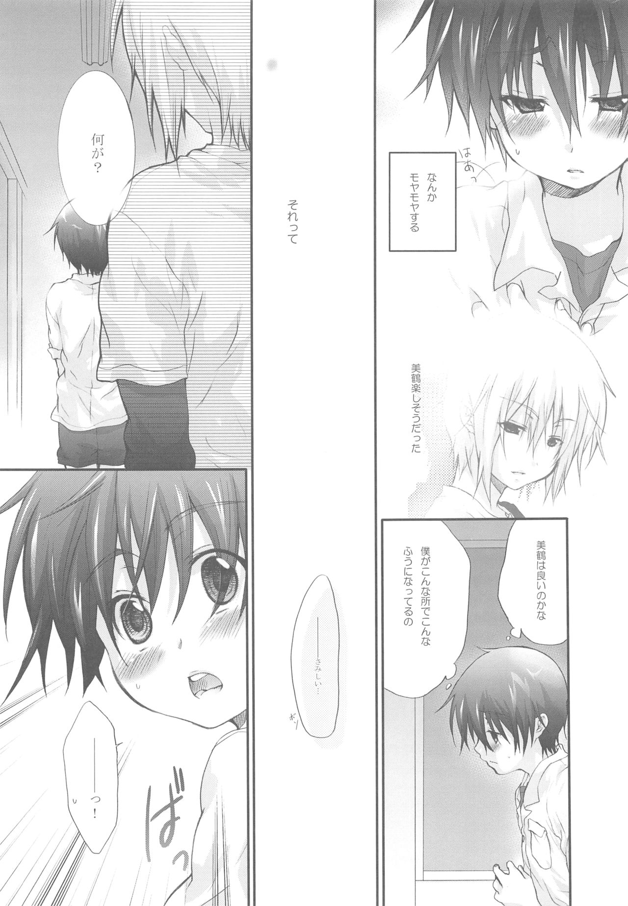 Itazura na Ame Moyou page 10 full