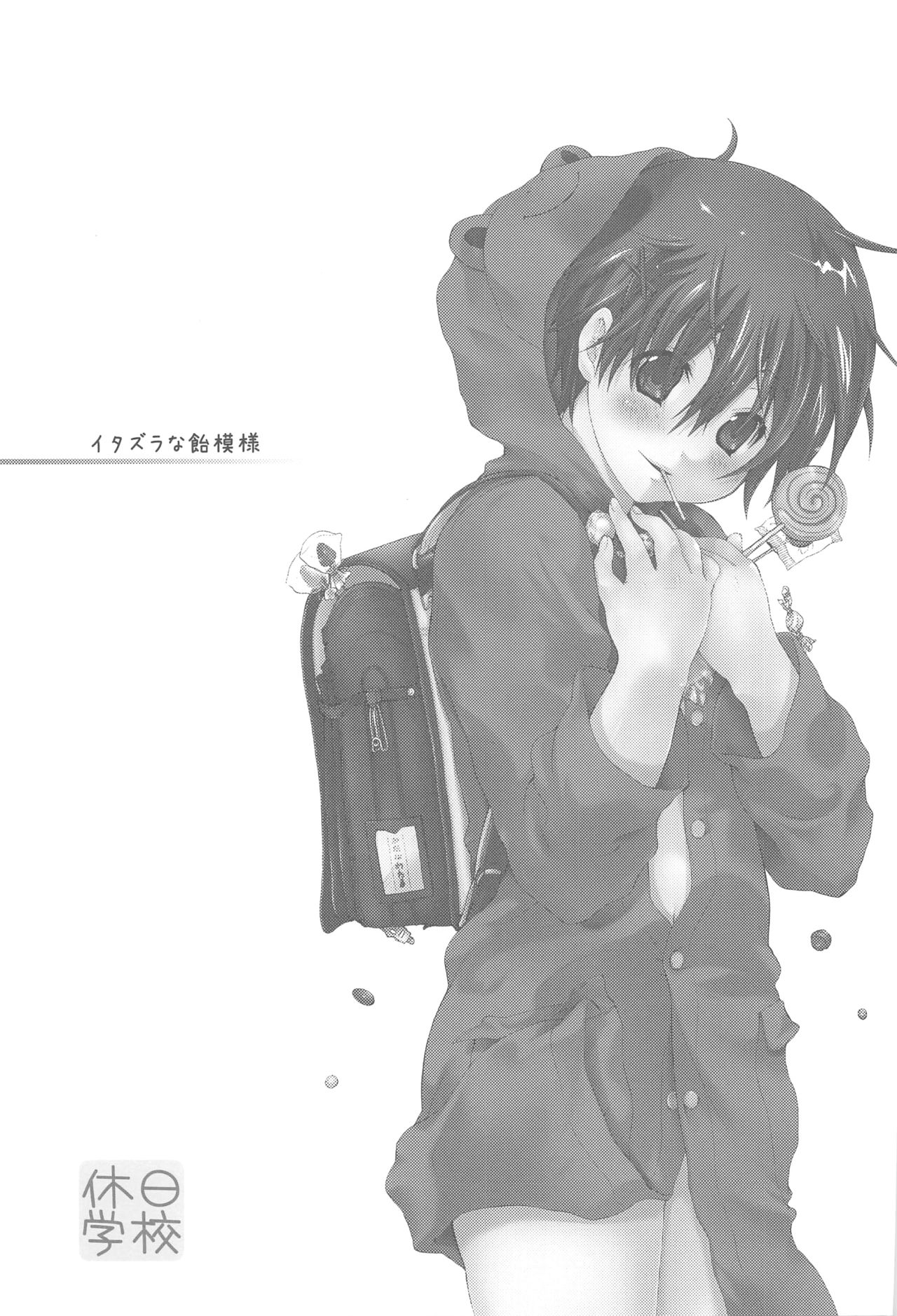 Itazura na Ame Moyou page 2 full