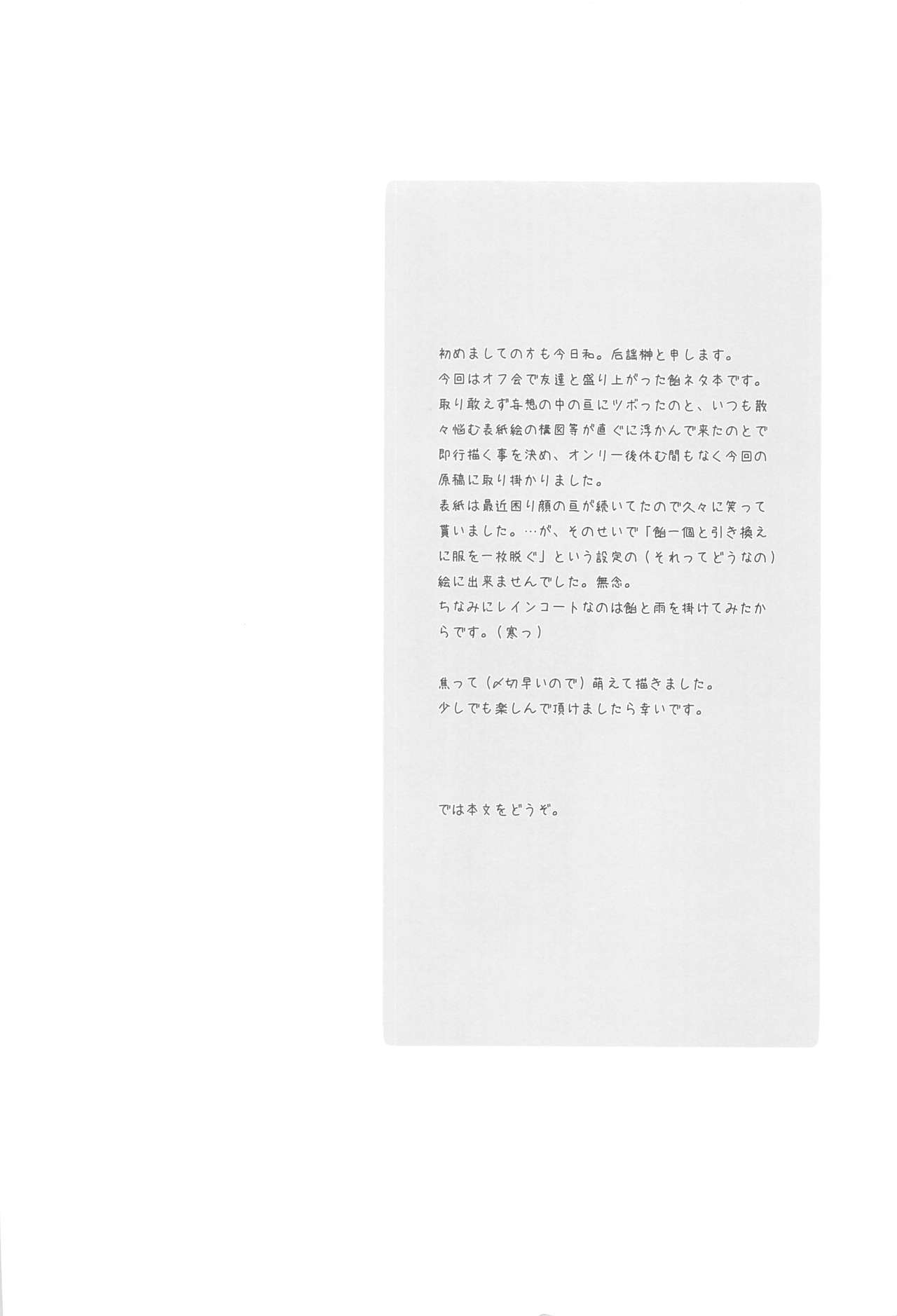 Itazura na Ame Moyou page 3 full