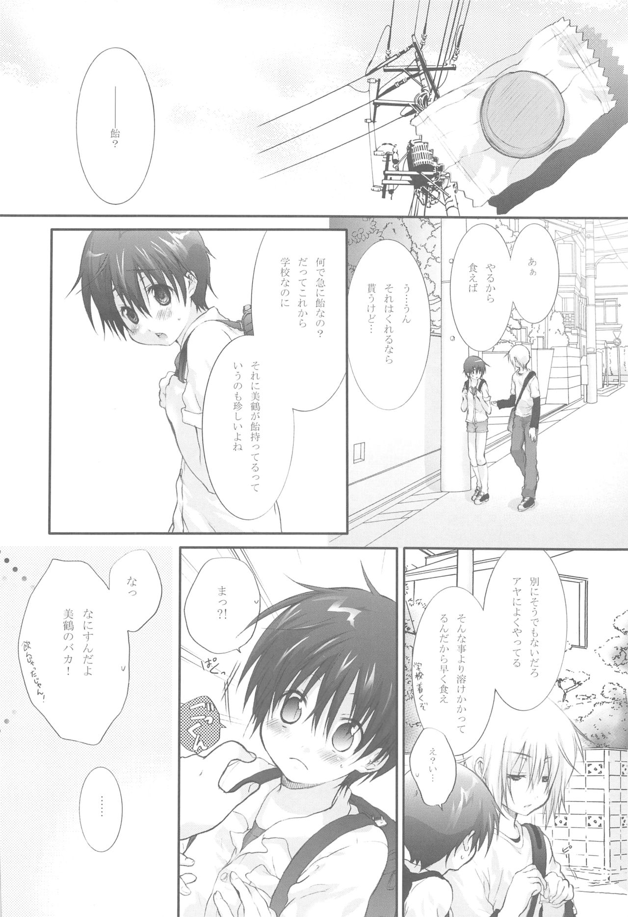 Itazura na Ame Moyou page 5 full