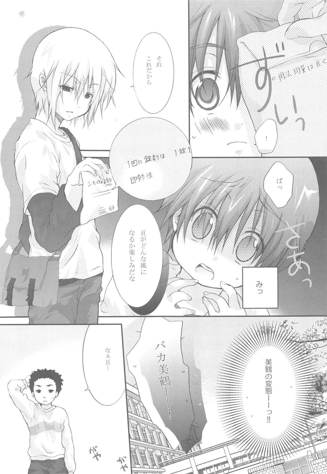 Itazura na Ame Moyou page 6 full