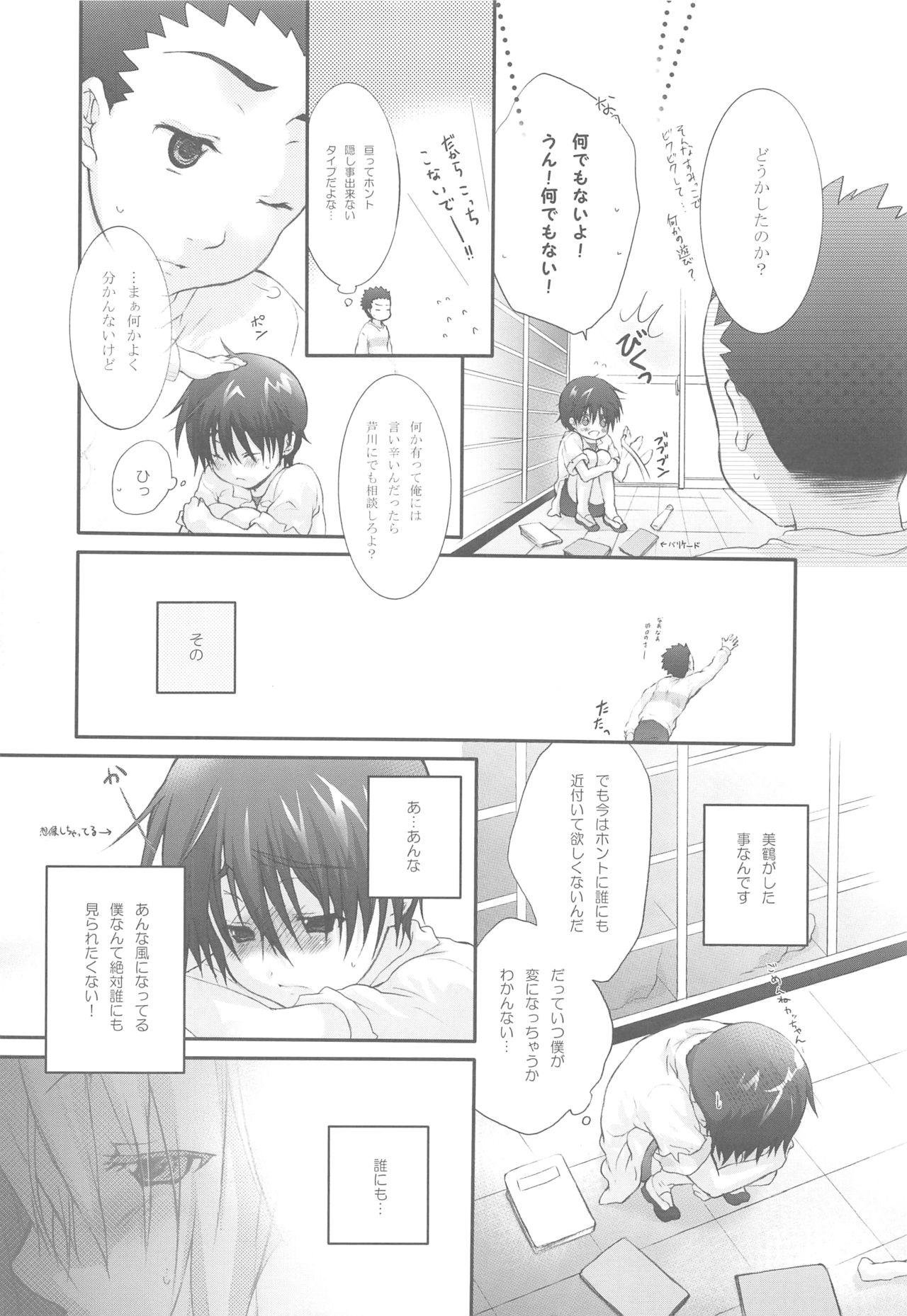 Itazura na Ame Moyou page 7 full
