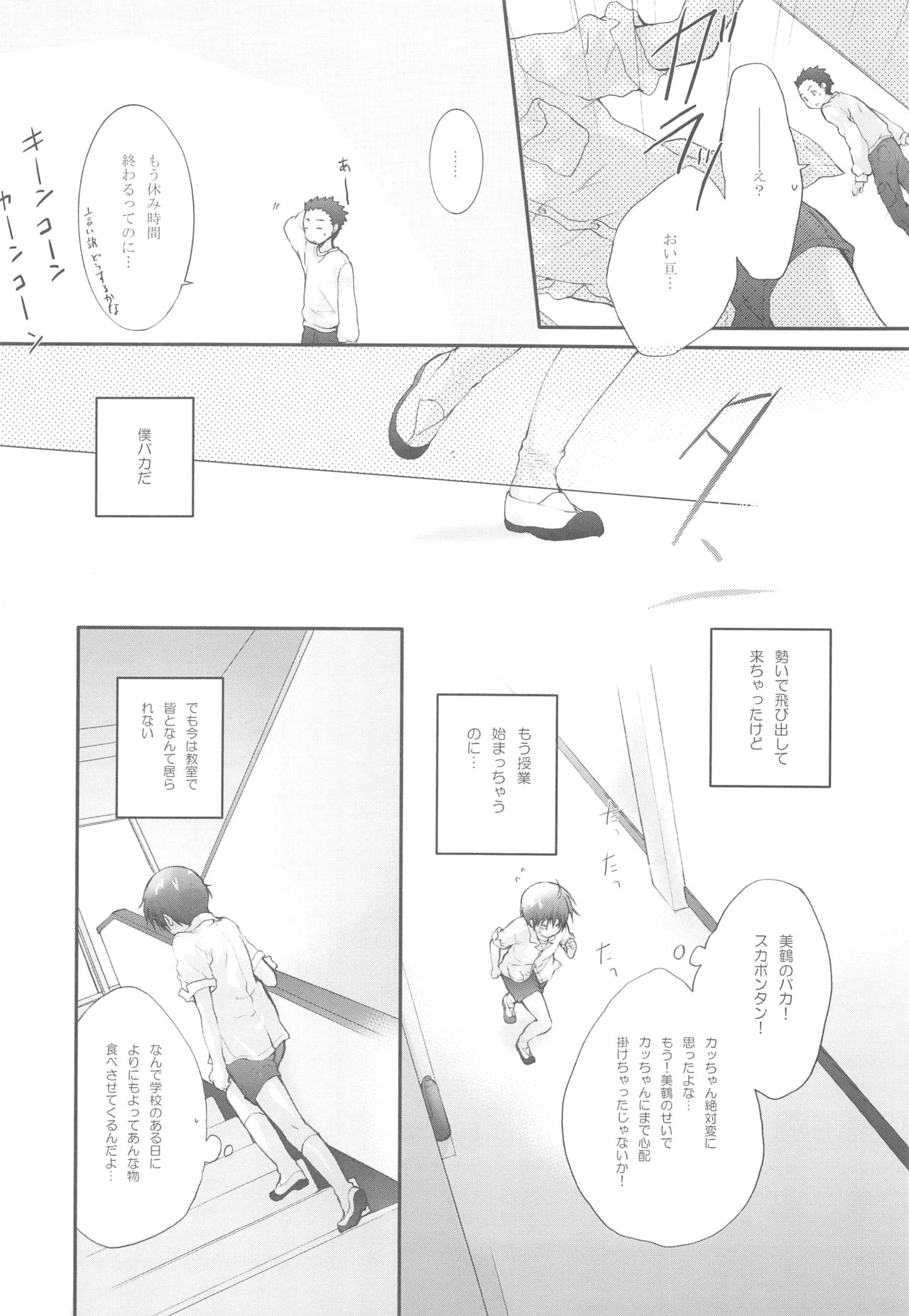 Itazura na Ame Moyou page 9 full