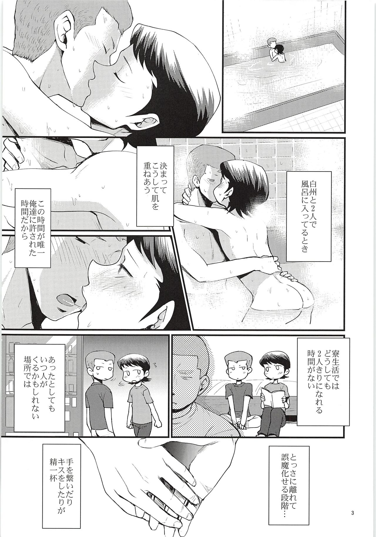 Ofuro de ShiraKawa!! page 2 full