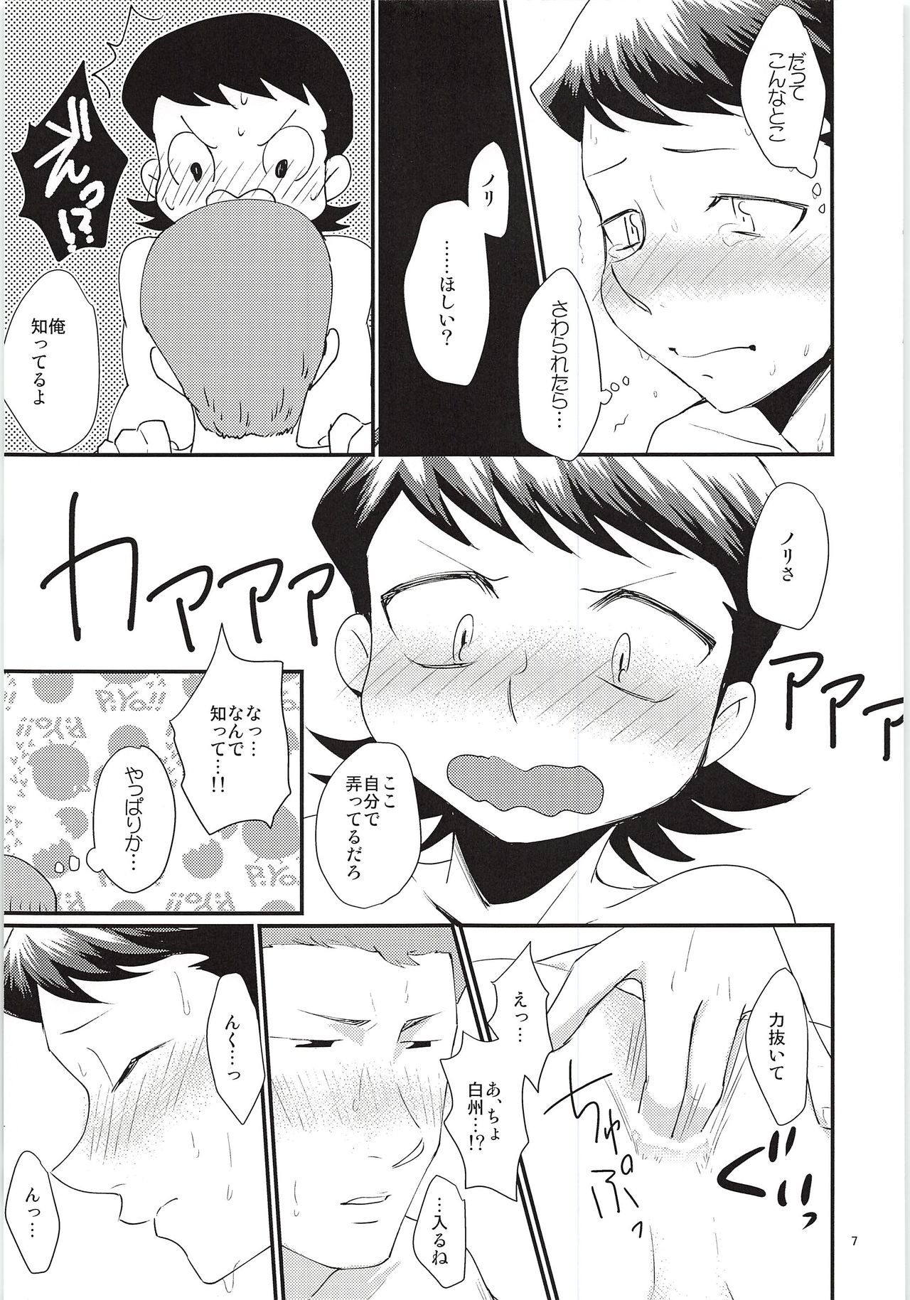Ofuro de ShiraKawa!! page 6 full