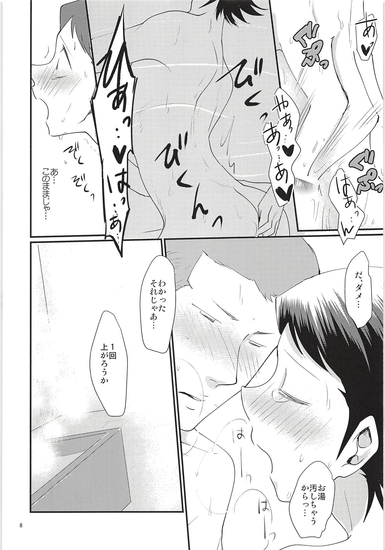 Ofuro de ShiraKawa!! page 7 full