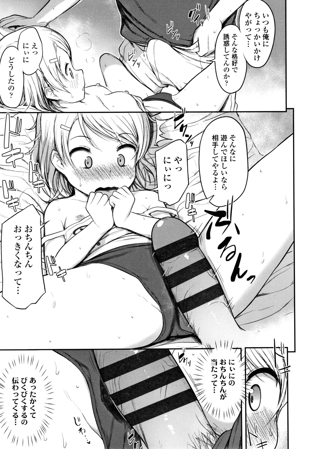 Nani Suru no!? Onii-chan!! page 10 full