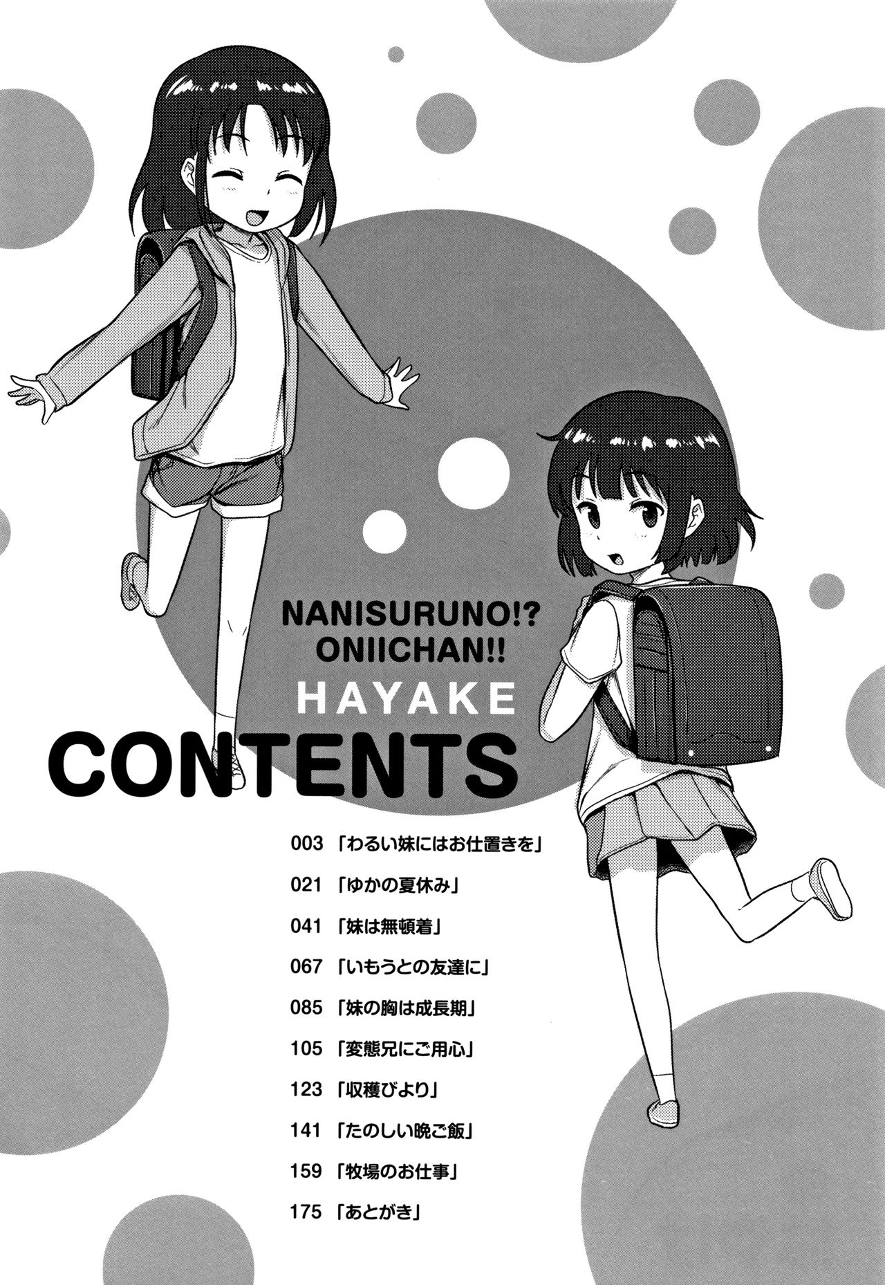 Nani Suru no!? Onii-chan!! page 5 full