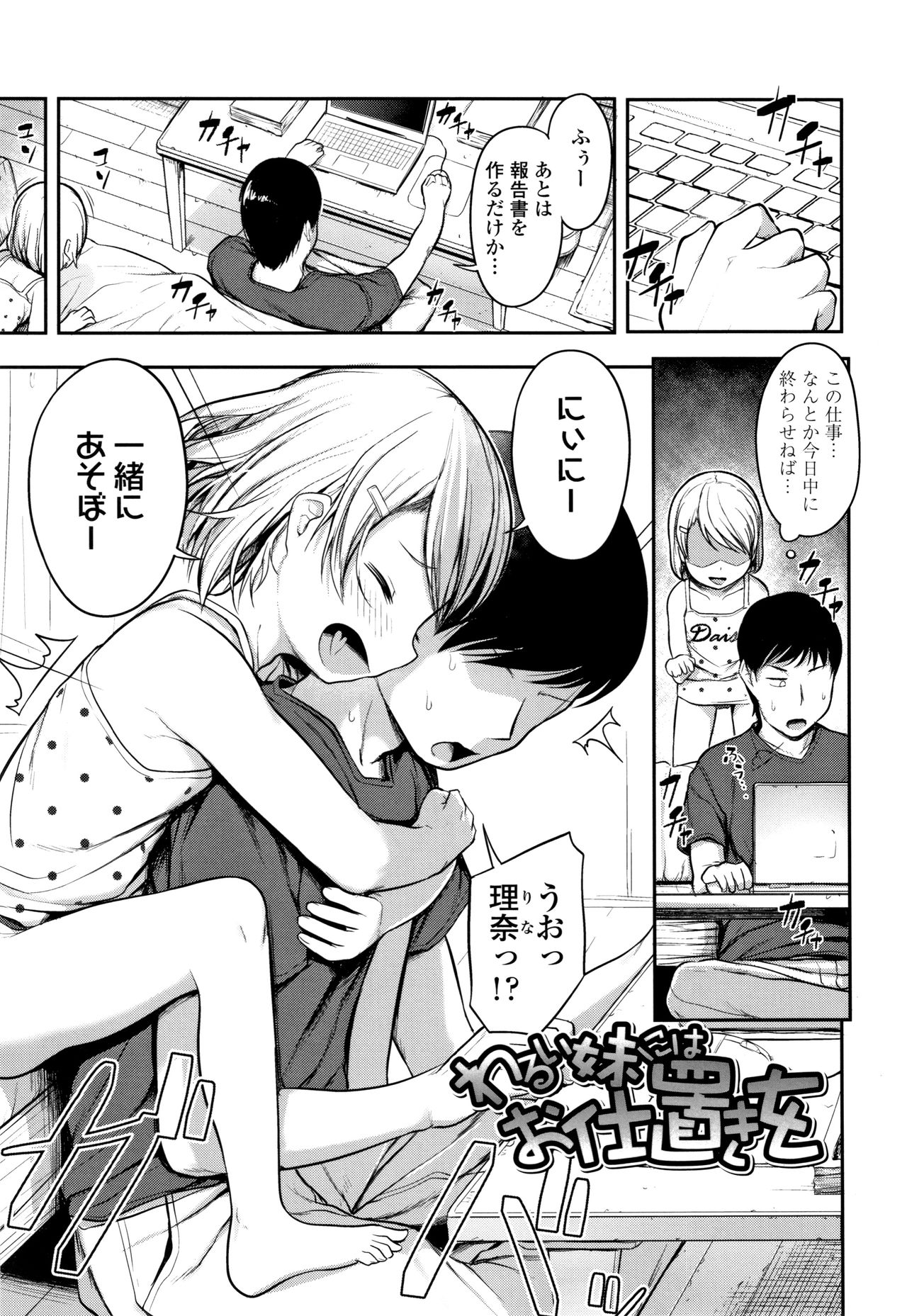 Nani Suru no!? Onii-chan!! page 6 full