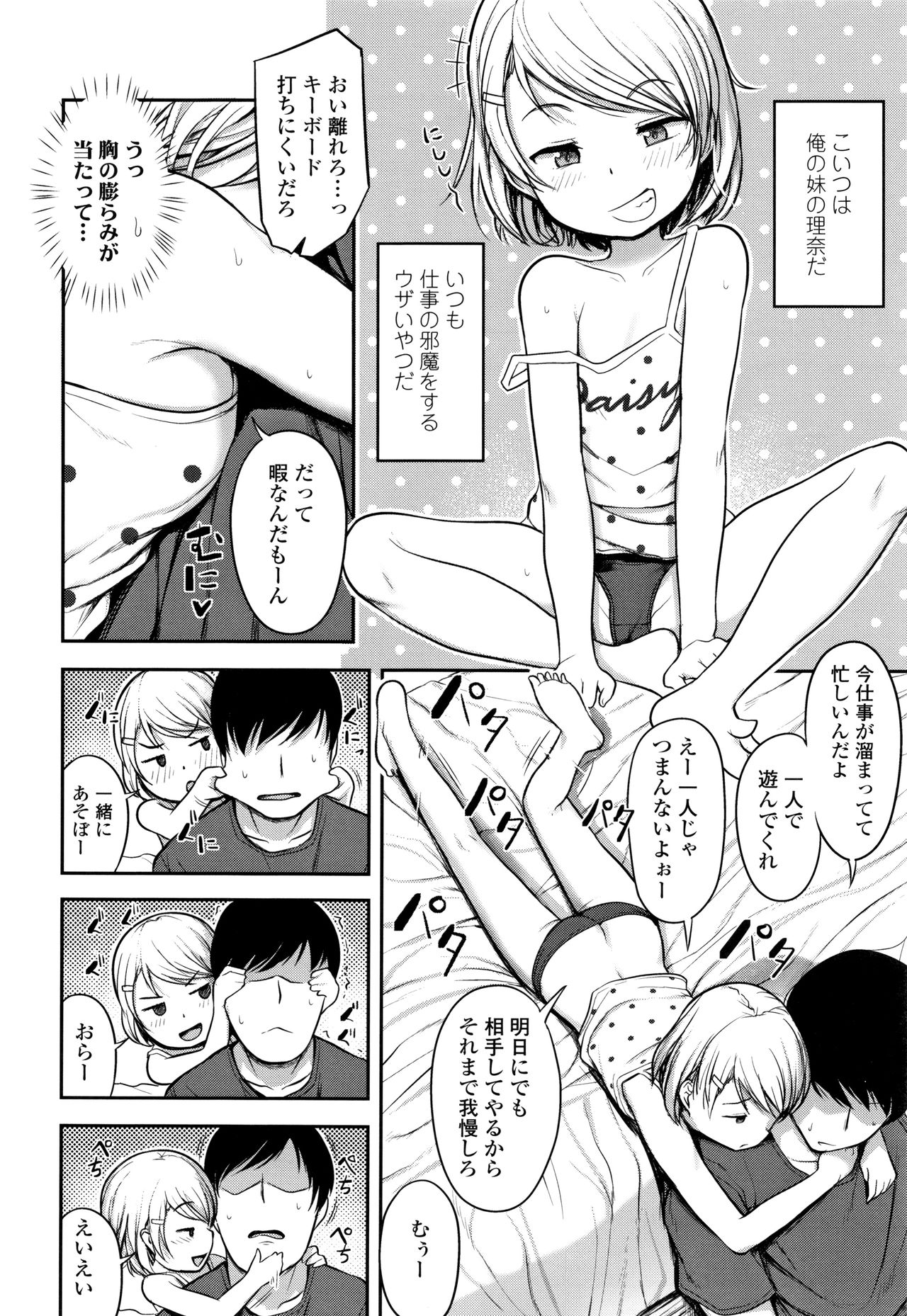 Nani Suru no!? Onii-chan!! page 7 full