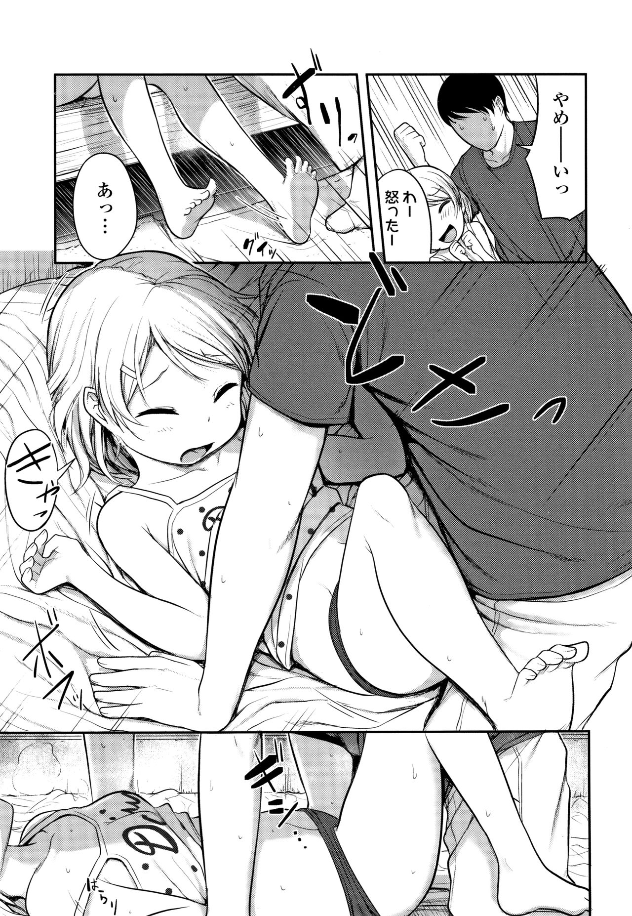 Nani Suru no!? Onii-chan!! page 8 full