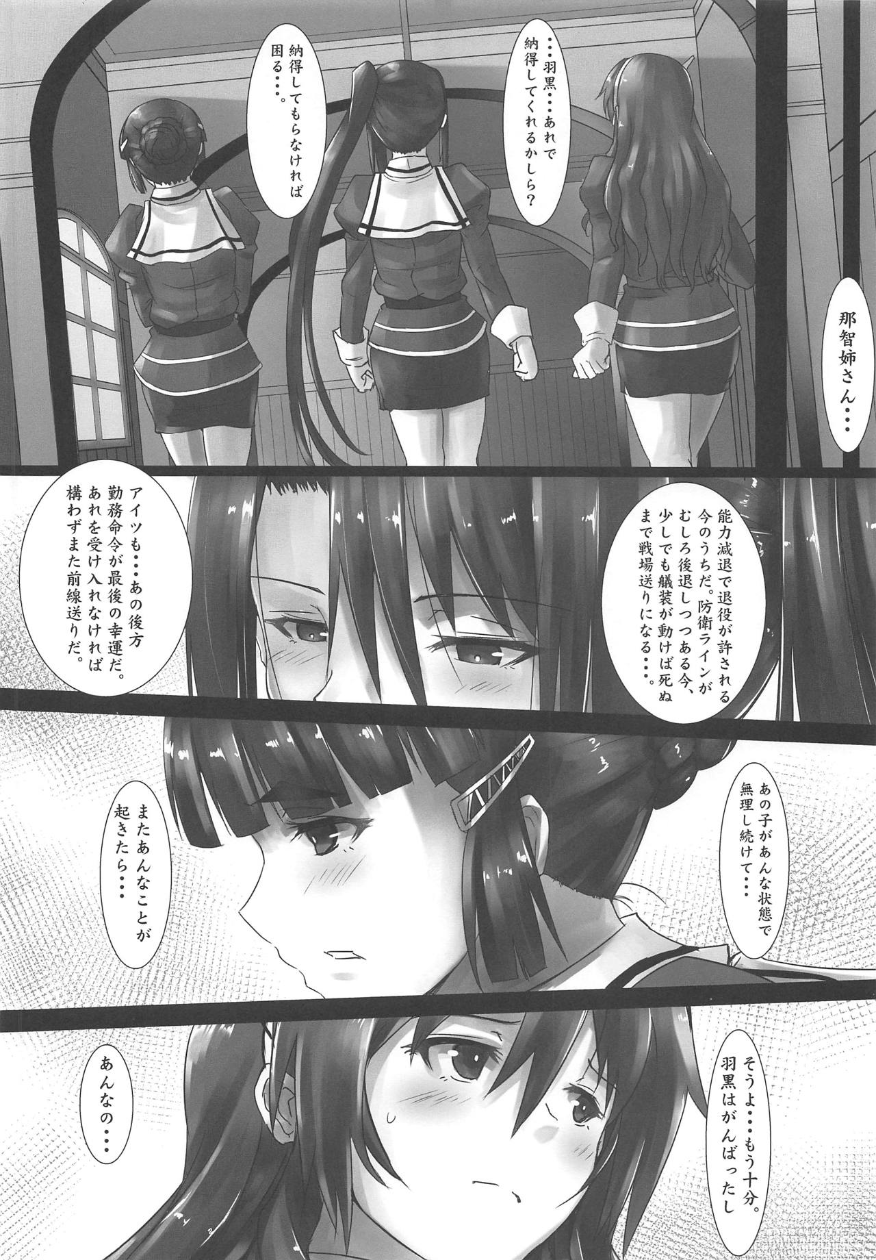 Haguro Ai no Shinkon Taieki? page 5 full